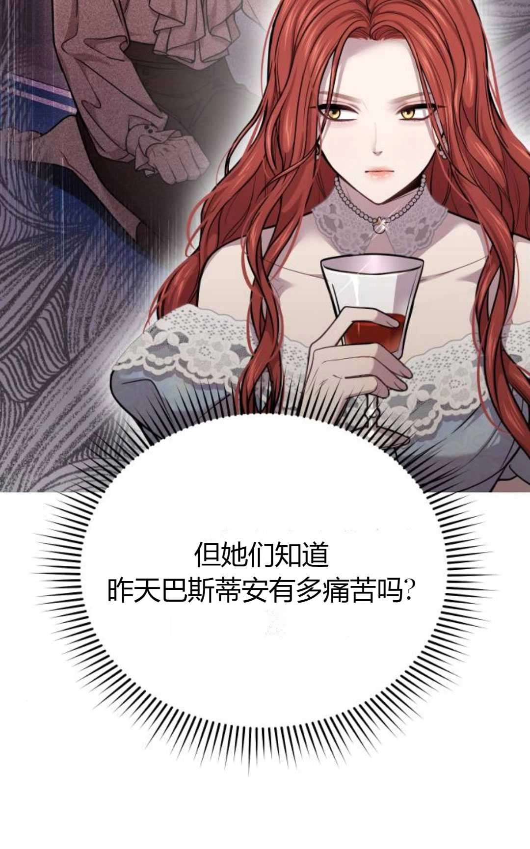 《被遗弃的王女的秘密卧室》第33话 第114页
