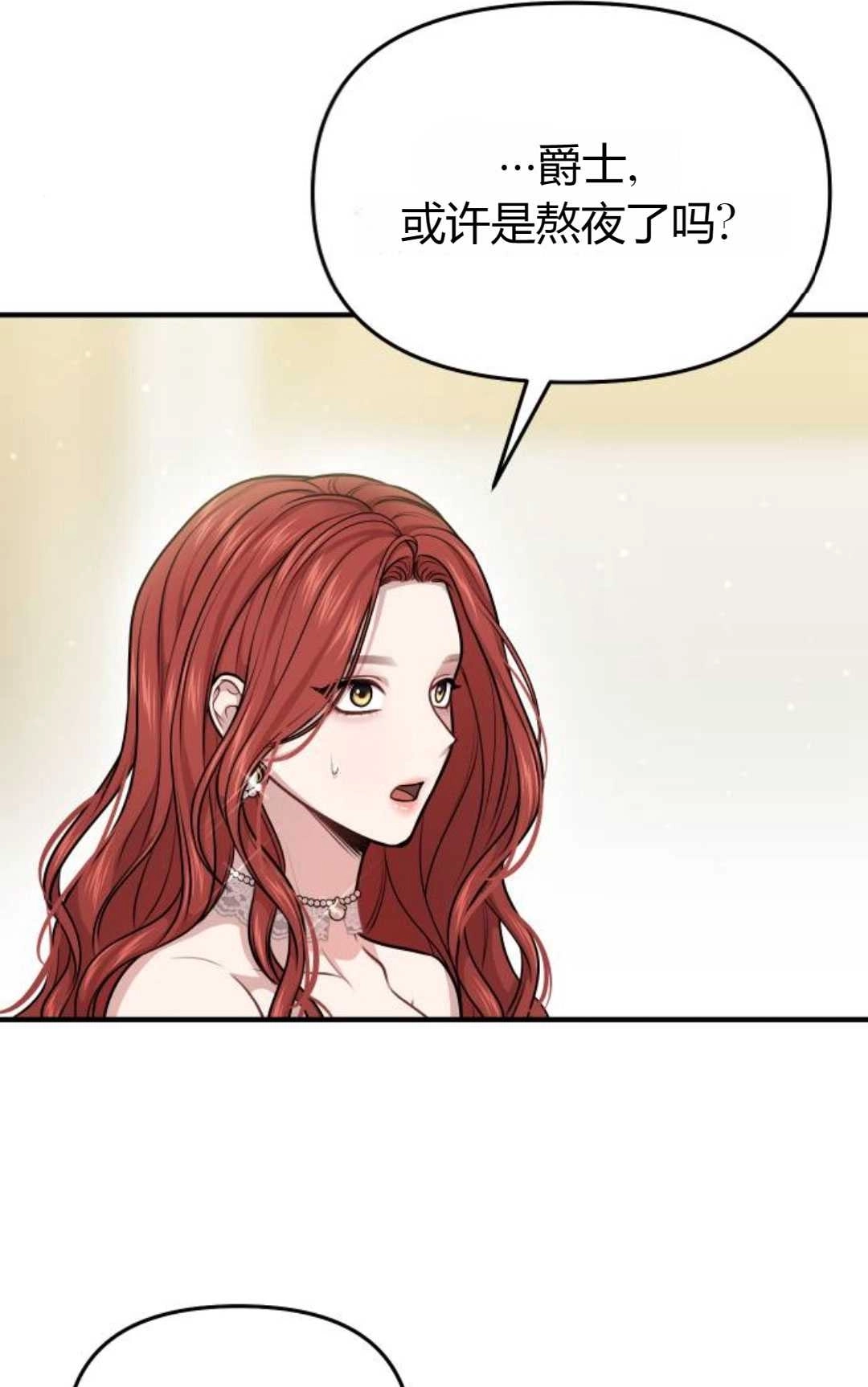 《被遗弃的王女的秘密卧室》第33话 第77页