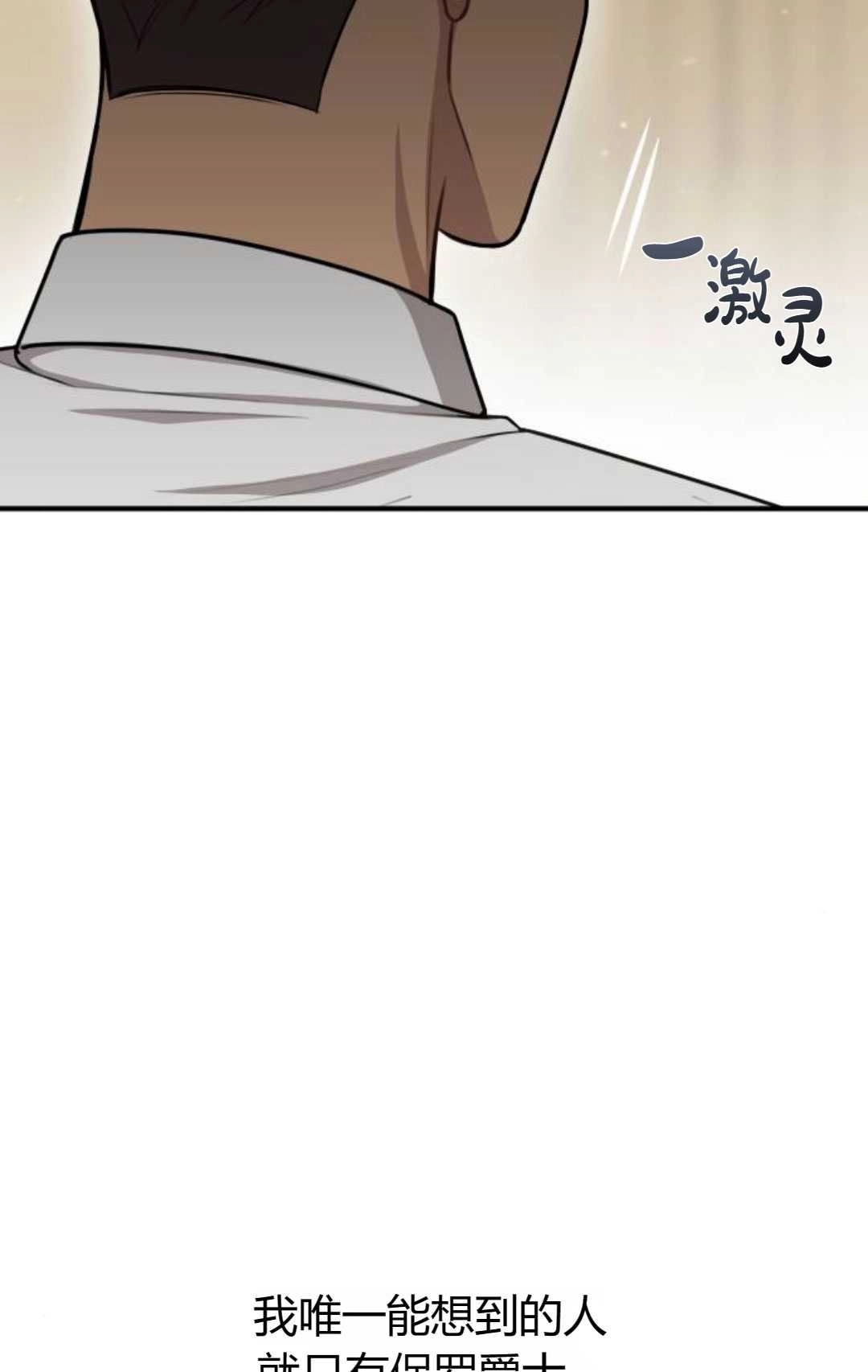 《被遗弃的王女的秘密卧室》第33话 第89页