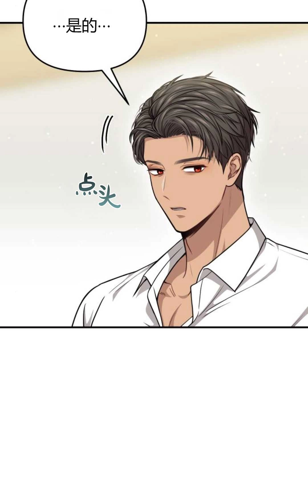 《被遗弃的王女的秘密卧室》第33话 第78页