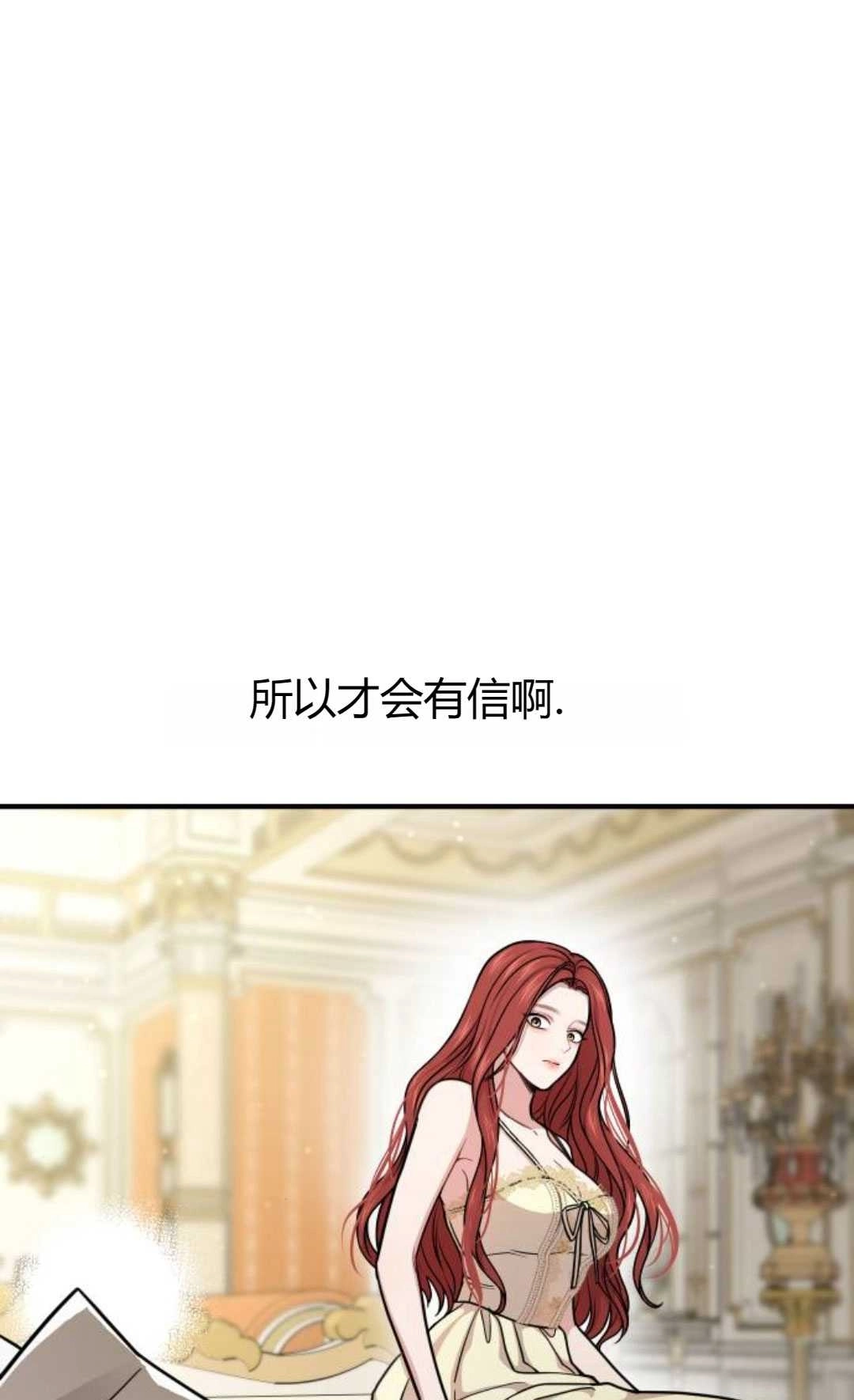 《被遗弃的王女的秘密卧室》第33话 第66页