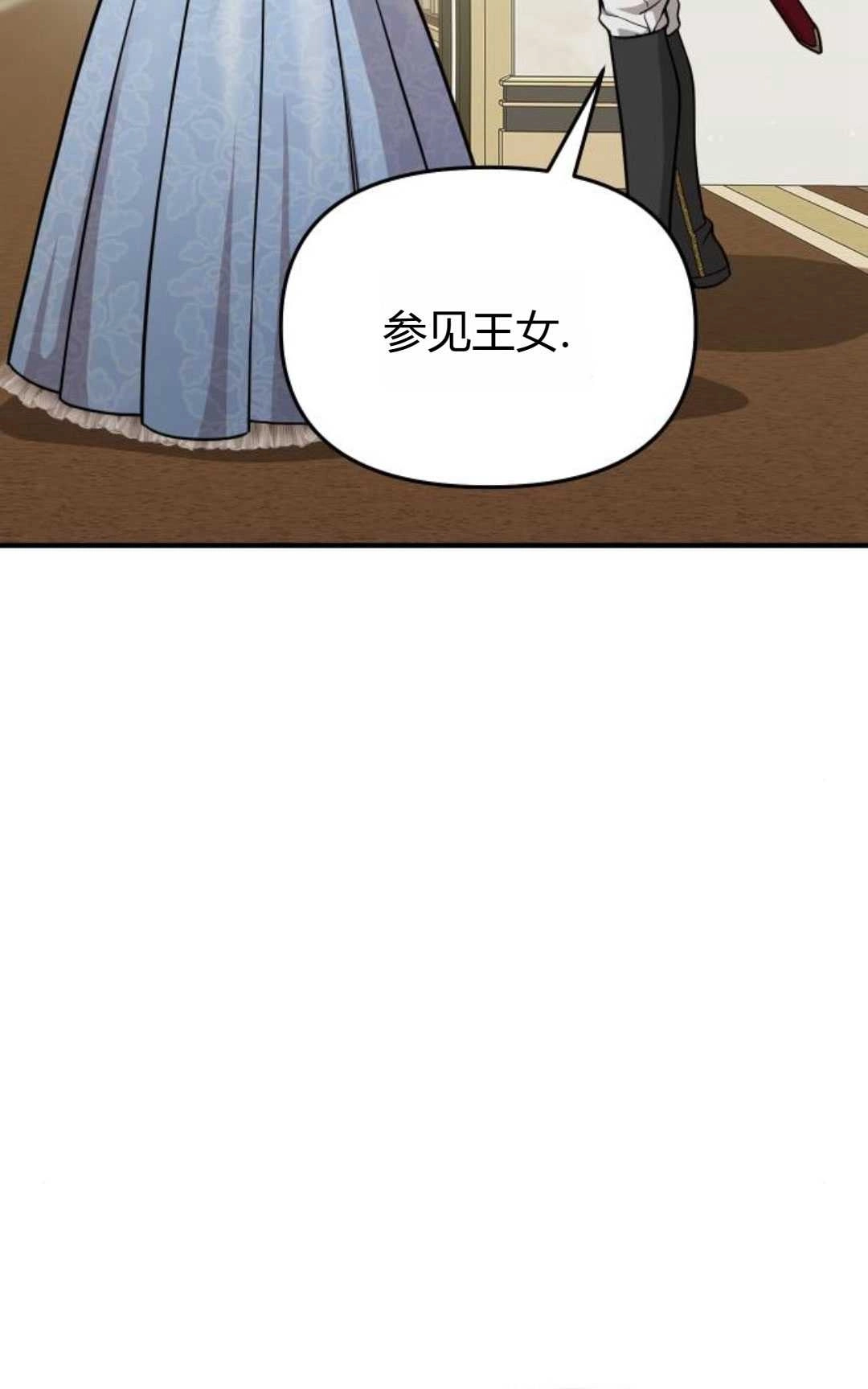 《被遗弃的王女的秘密卧室》第33话 第76页
