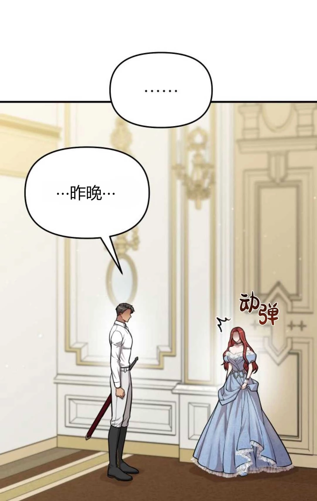 《被遗弃的王女的秘密卧室》第33话 第80页