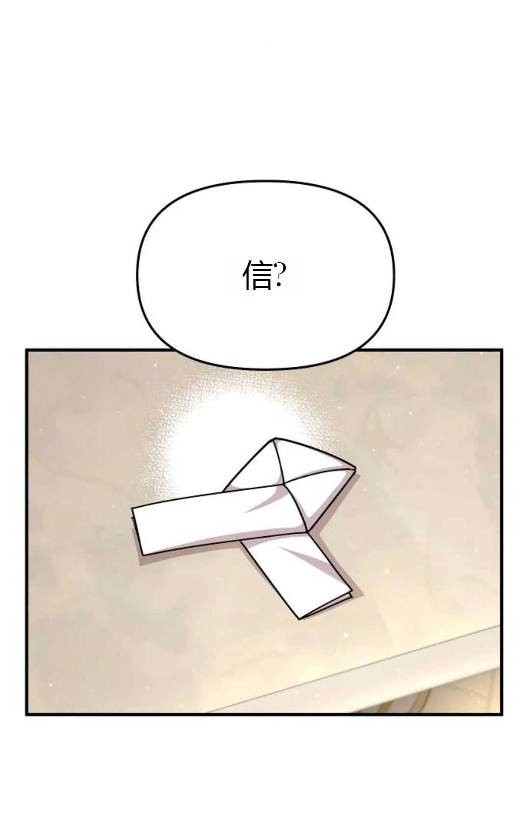 《被遗弃的王女的秘密卧室》第33话 第26页