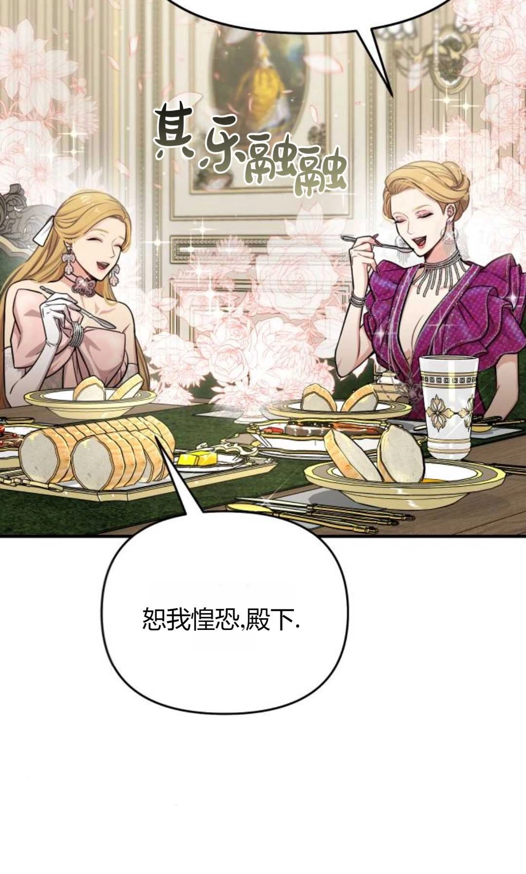 《被遗弃的王女的秘密卧室》第33话 第122页