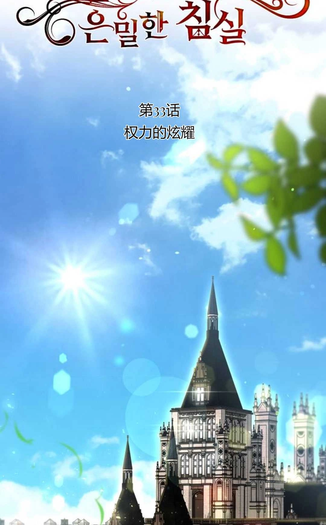 《被遗弃的王女的秘密卧室》第33话 第18页