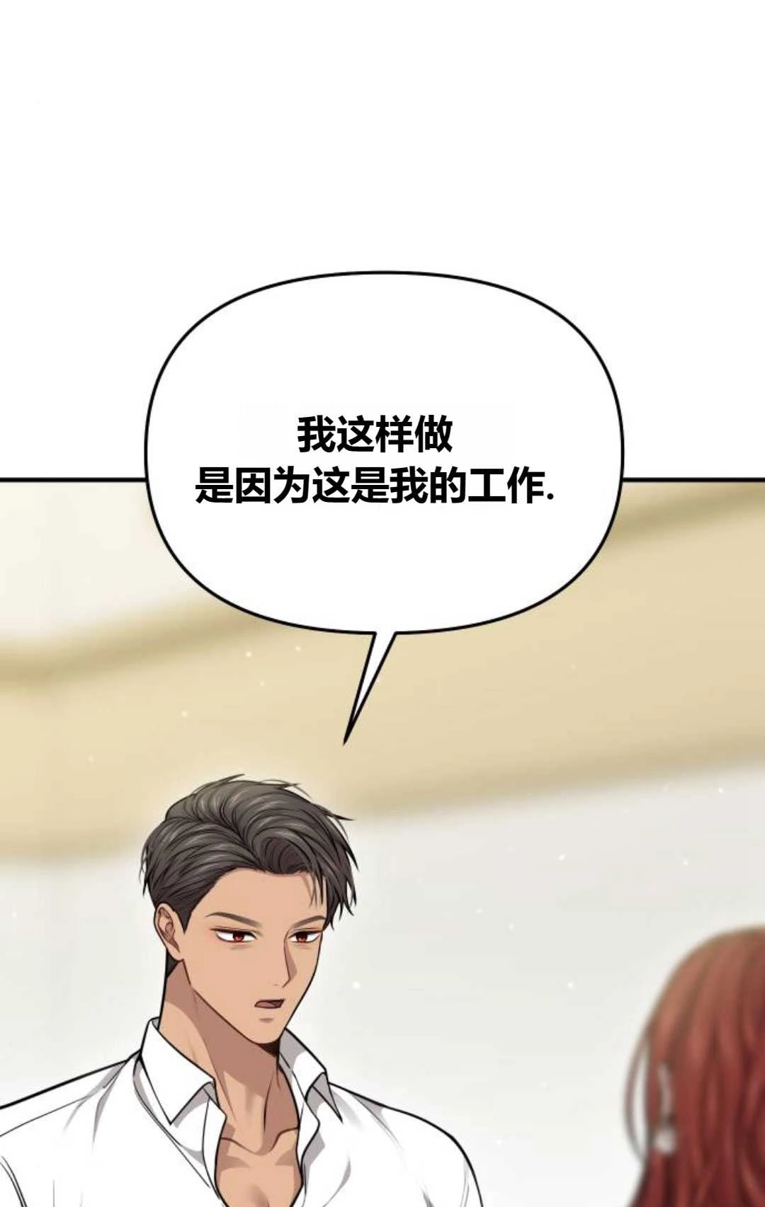 《被遗弃的王女的秘密卧室》第33话 第84页