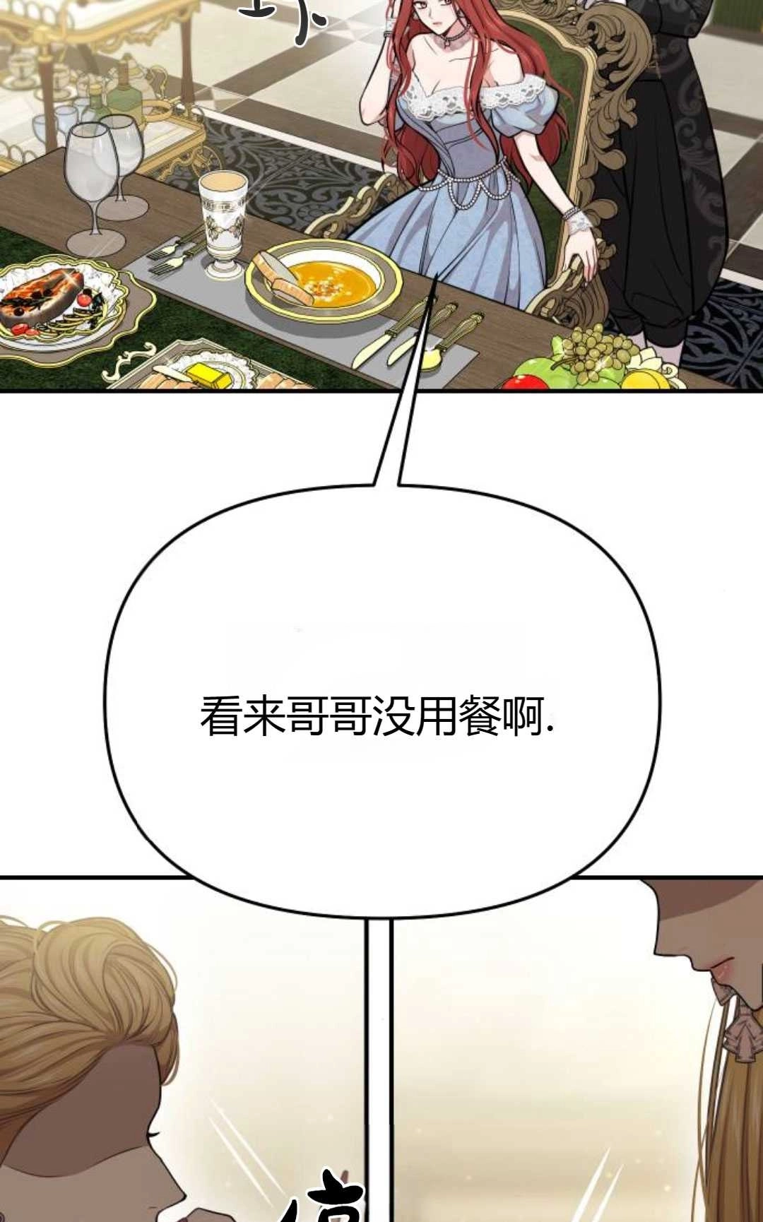 《被遗弃的王女的秘密卧室》第33话 第110页