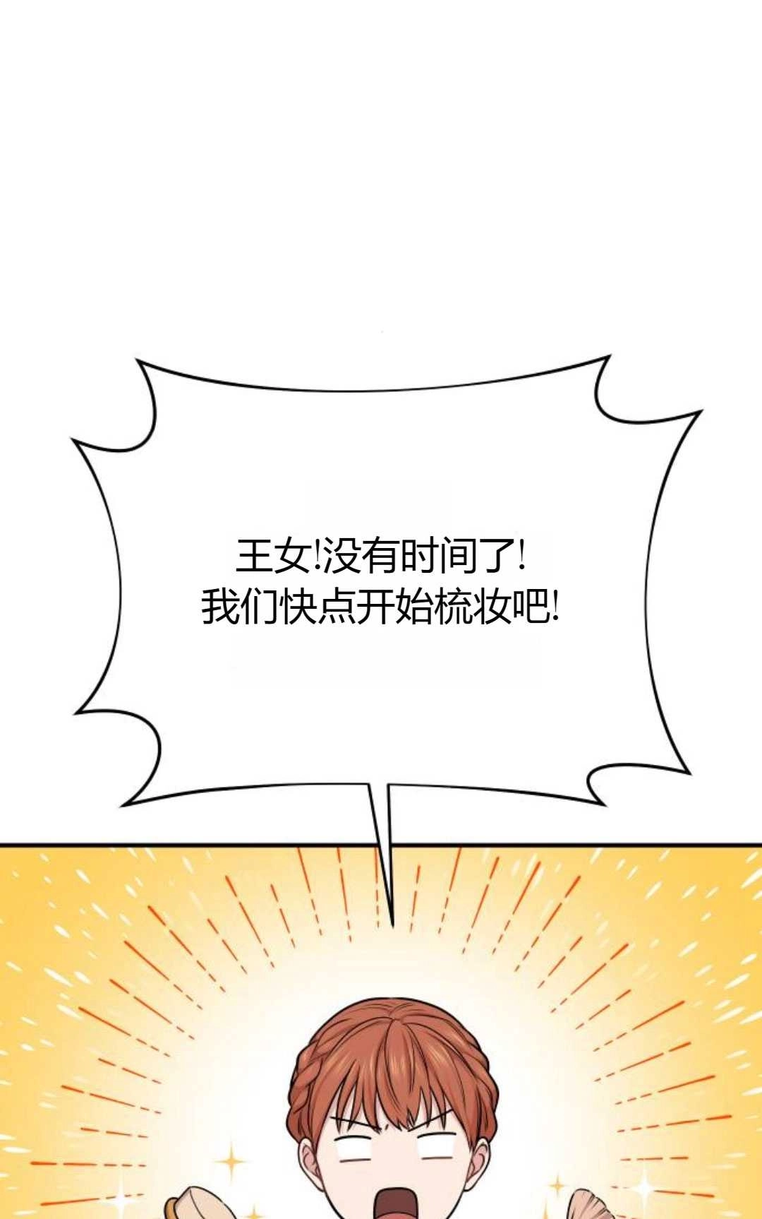 《被遗弃的王女的秘密卧室》第33话 第71页