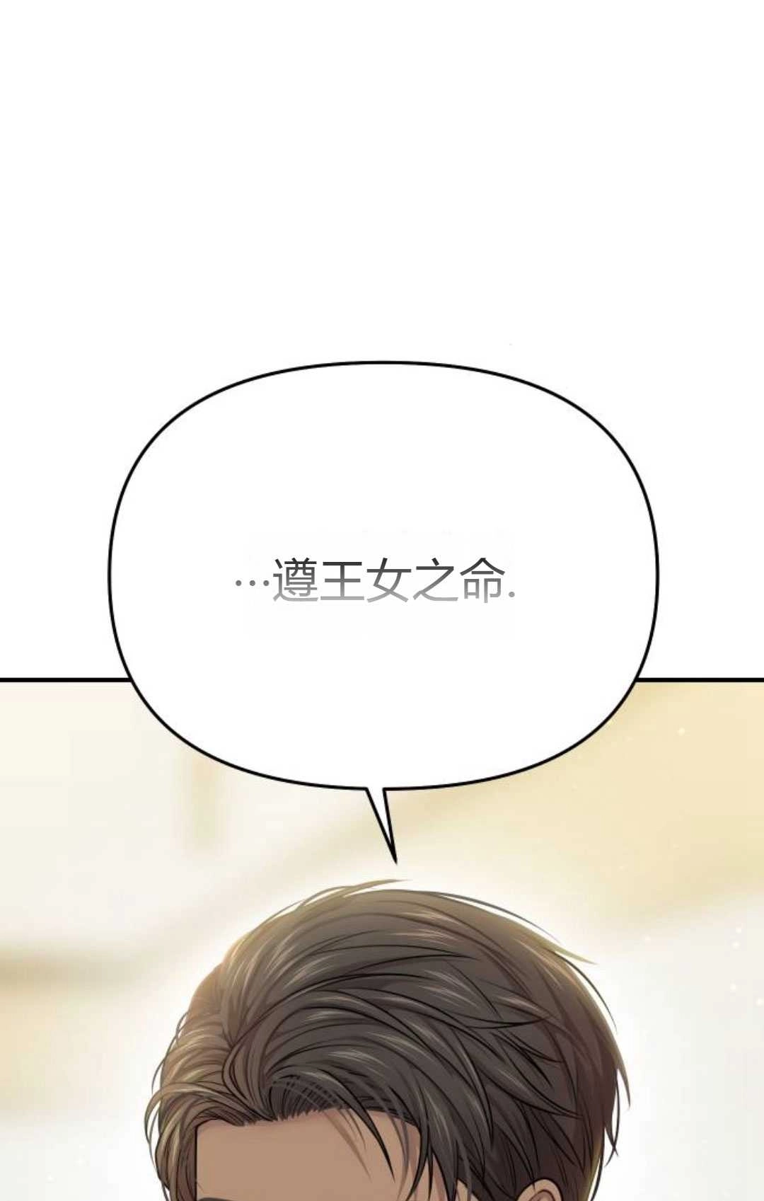 《被遗弃的王女的秘密卧室》第33话 第93页