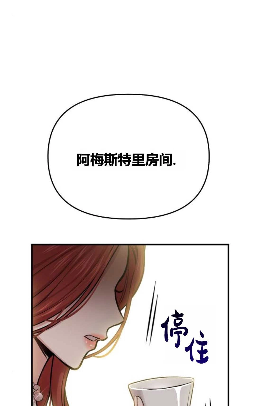 《被遗弃的王女的秘密卧室》第33话 第129页