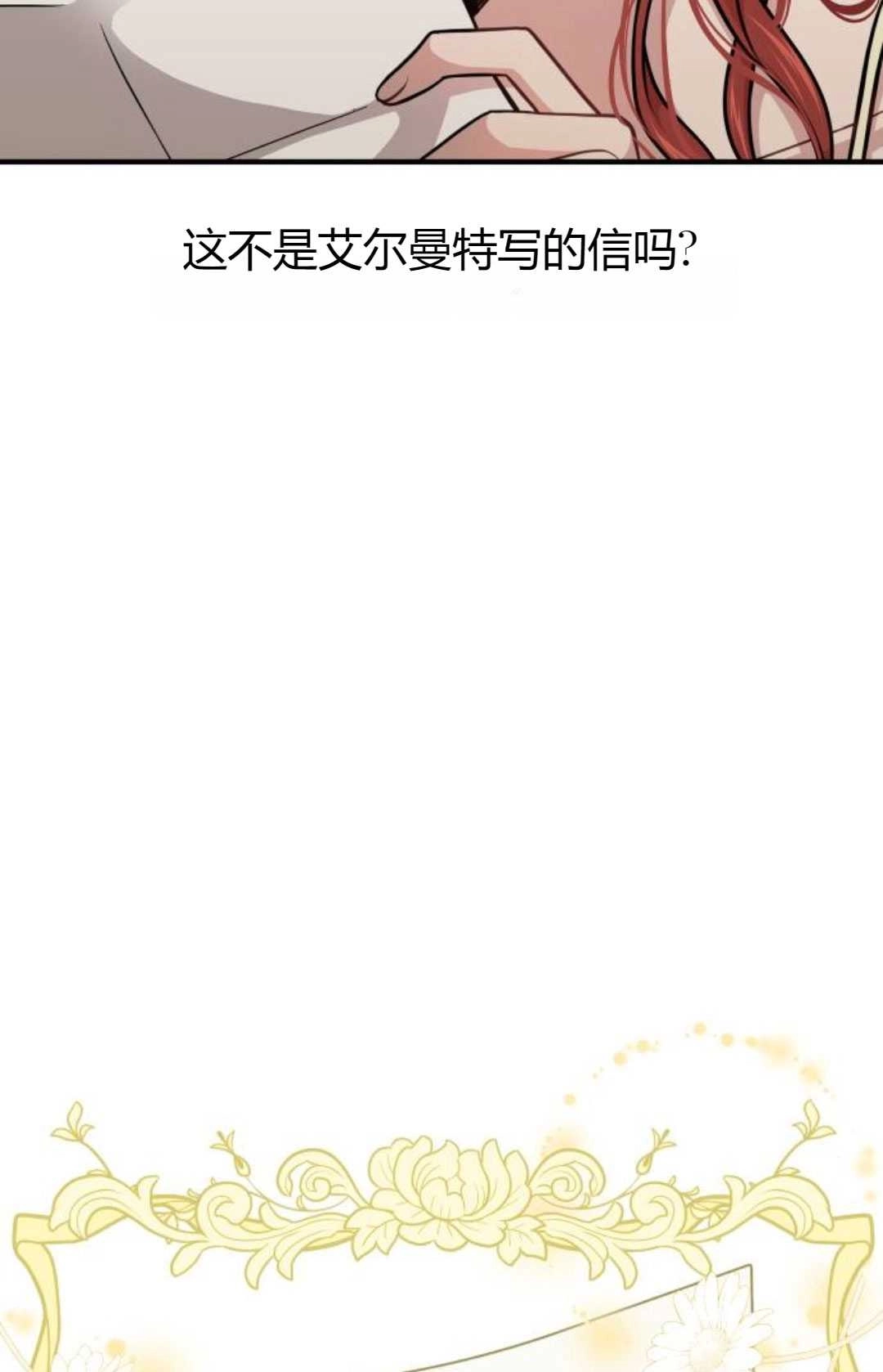 《被遗弃的王女的秘密卧室》第33话 第28页