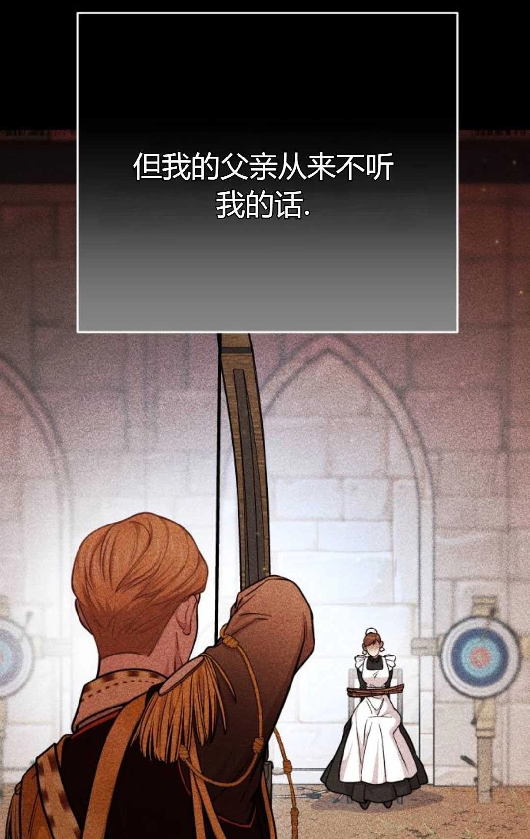 《被遗弃的王女的秘密卧室》第33话 第45页