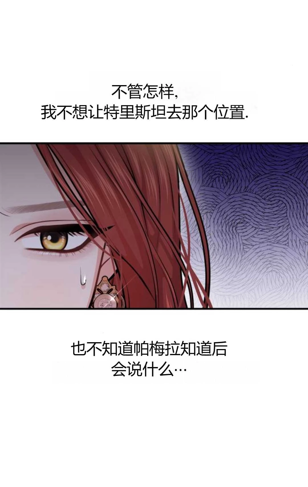 《被遗弃的王女的秘密卧室》第33话 第91页