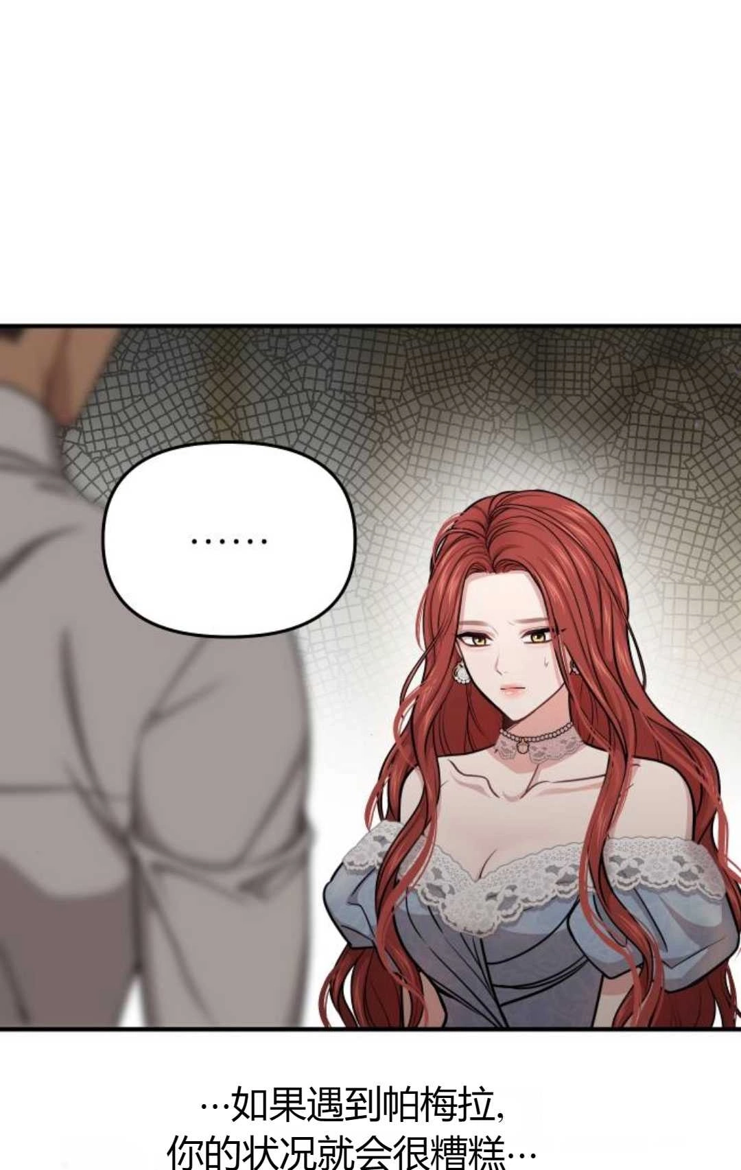 《被遗弃的王女的秘密卧室》第33话 第86页