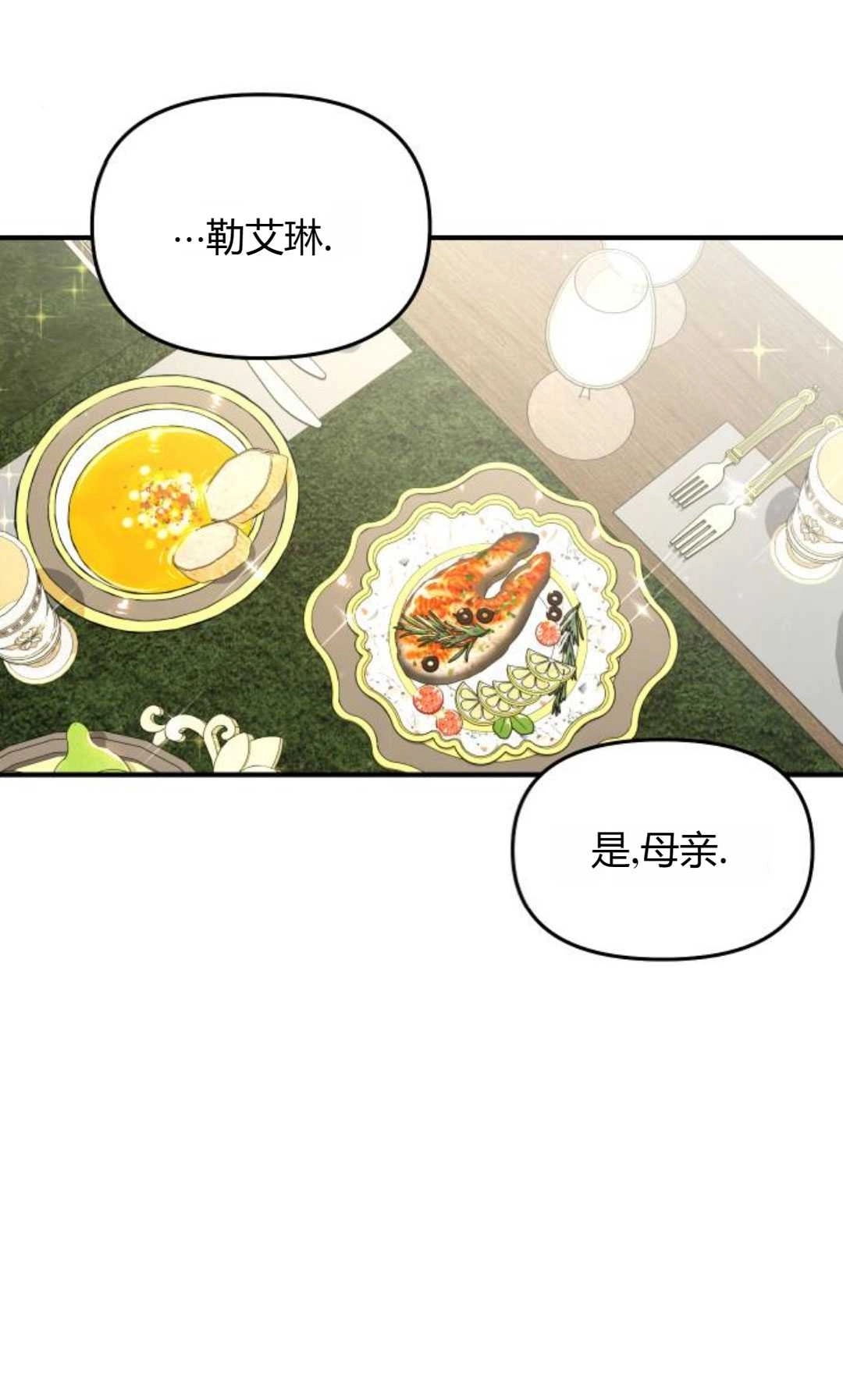 《被遗弃的王女的秘密卧室》第33话 第115页