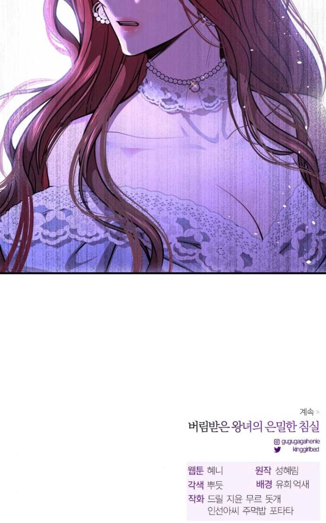 《被遗弃的王女的秘密卧室》第33话 第139页