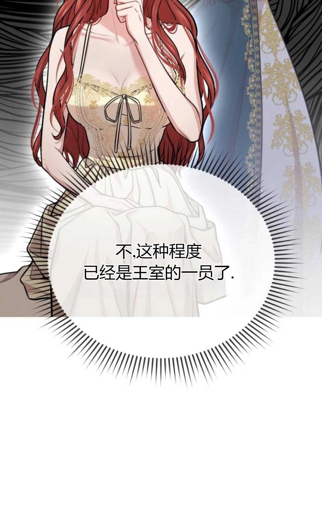 《被遗弃的王女的秘密卧室》第33话 第70页