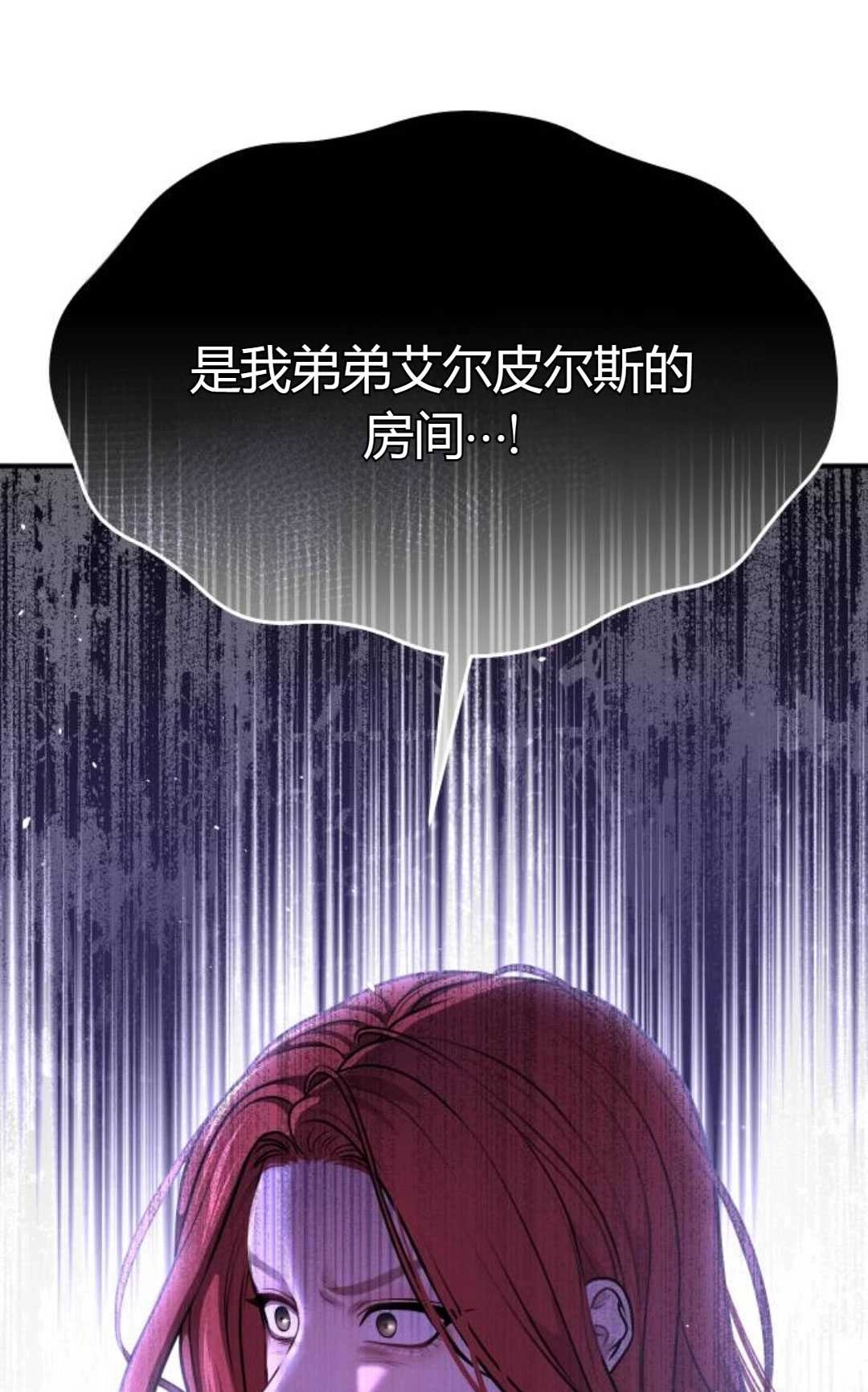 《被遗弃的王女的秘密卧室》第33话 第138页