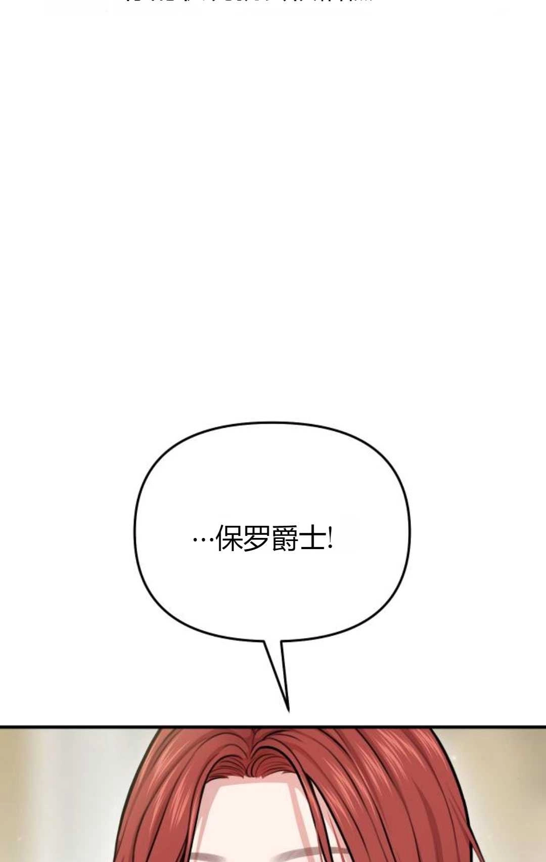 《被遗弃的王女的秘密卧室》第33话 第87页
