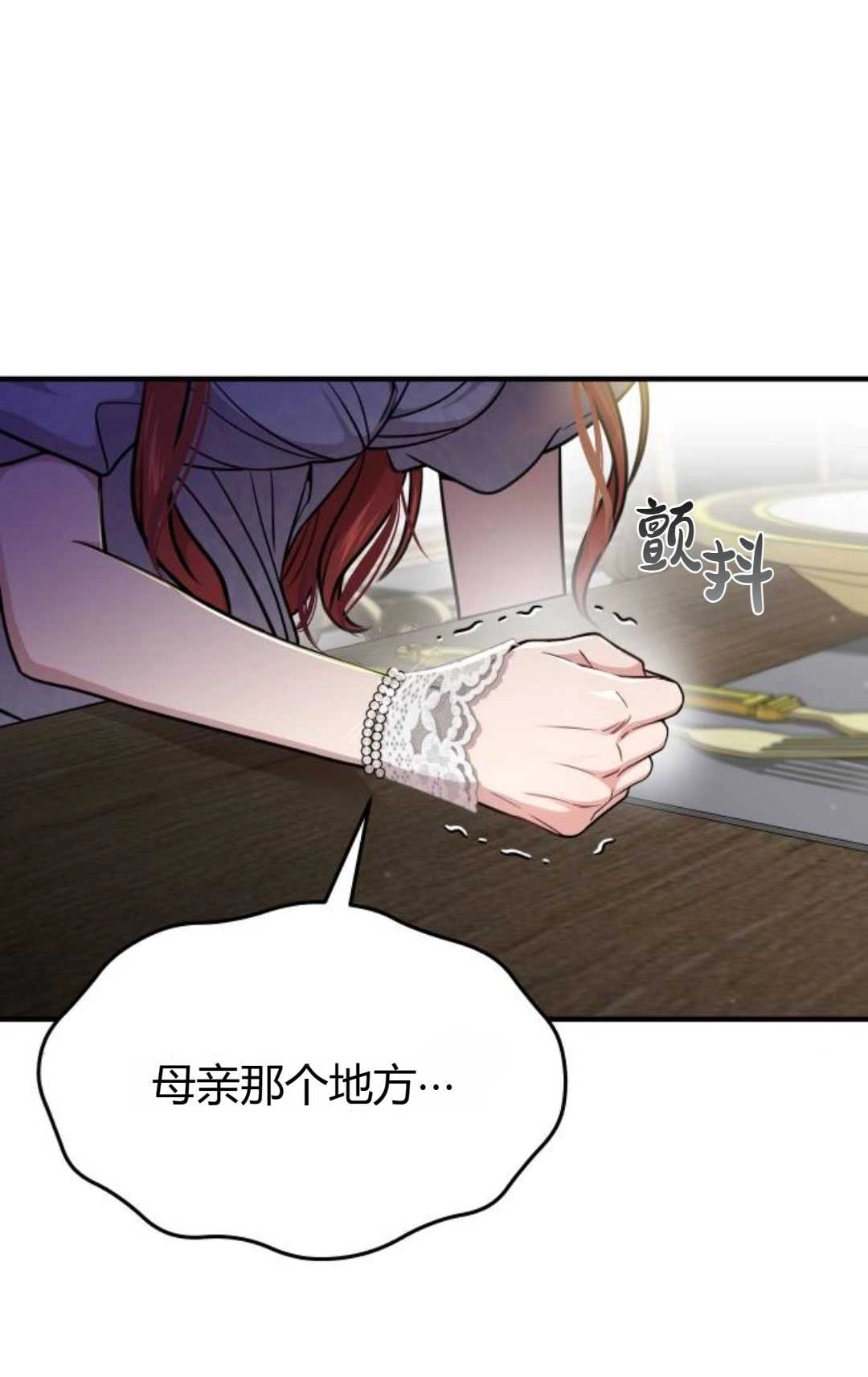 《被遗弃的王女的秘密卧室》第33话 第135页