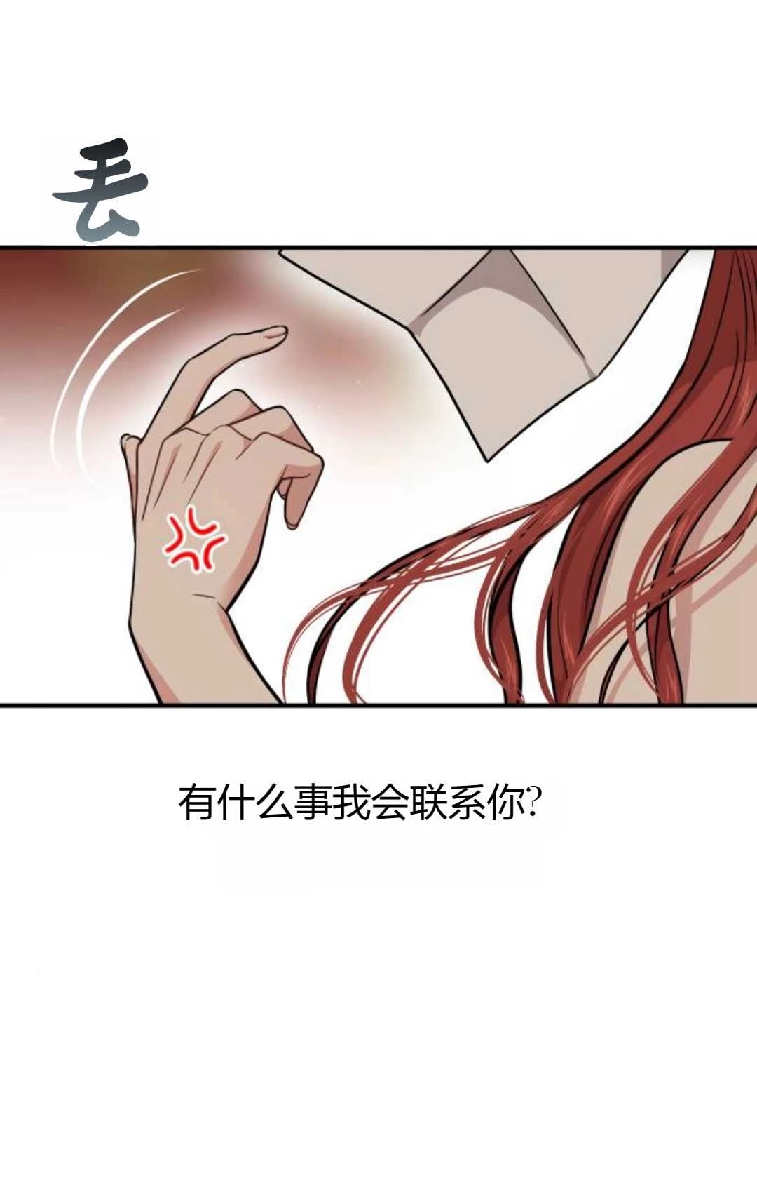 《被遗弃的王女的秘密卧室》第33话 第31页