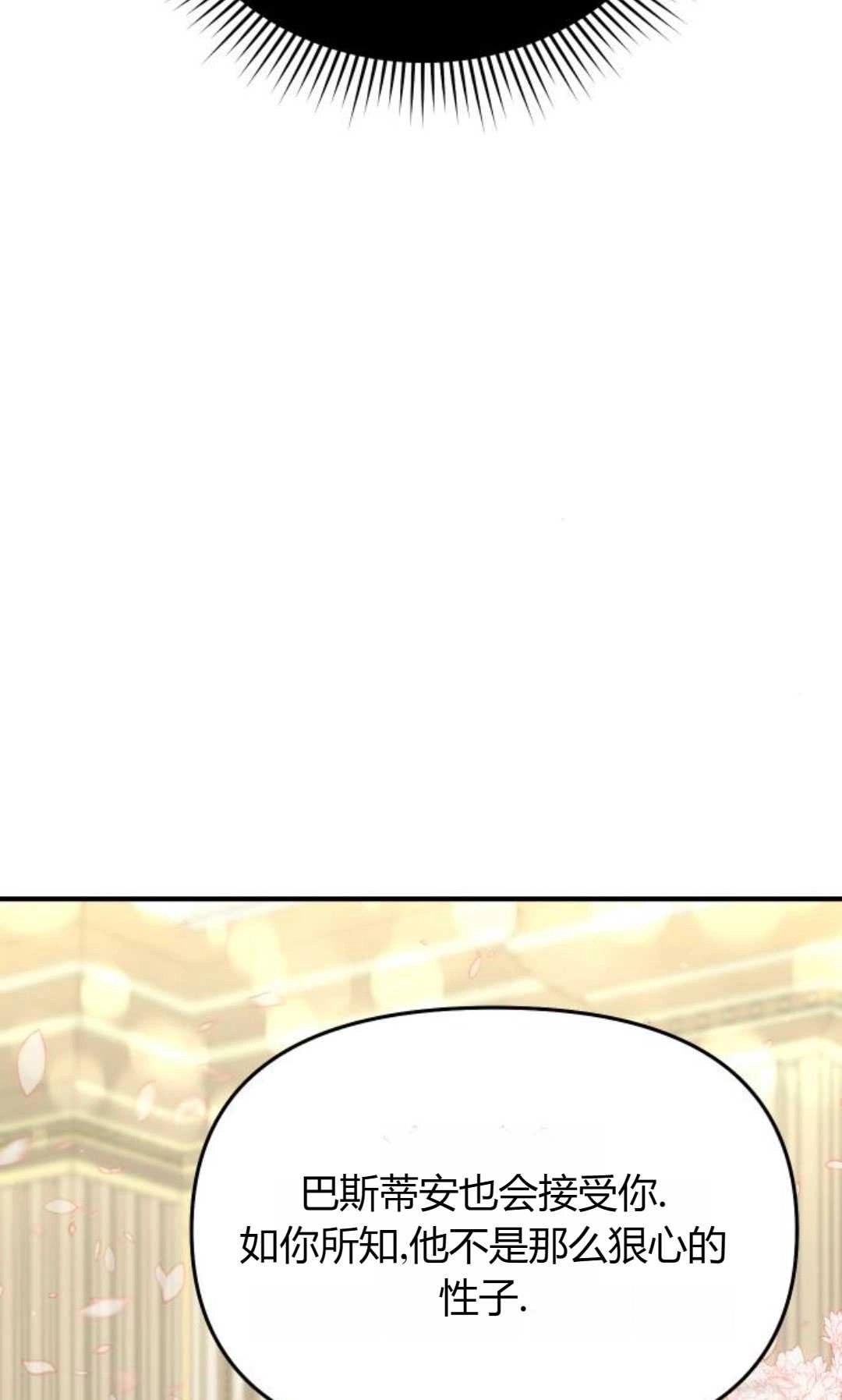 《被遗弃的王女的秘密卧室》第33话 第121页