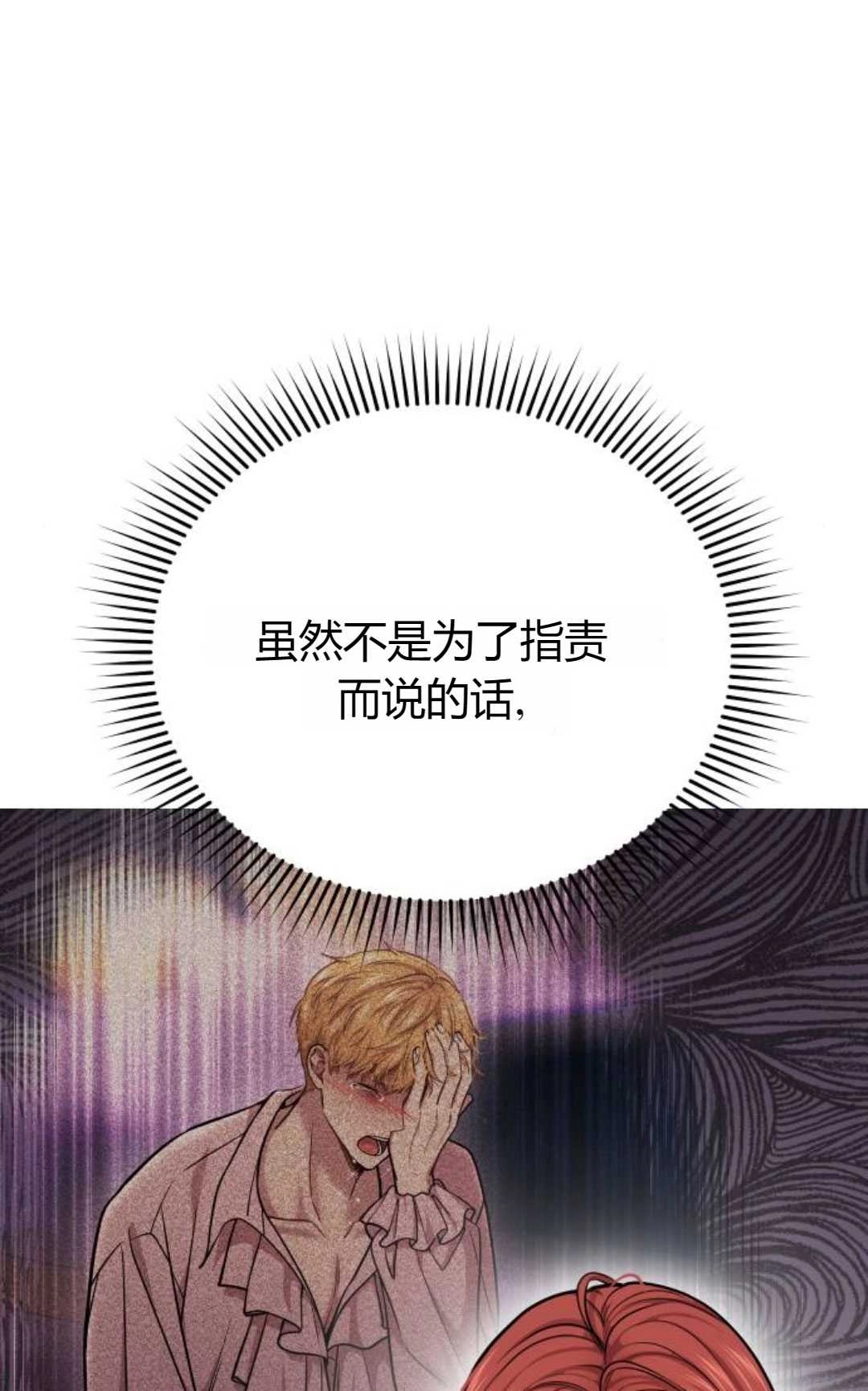 《被遗弃的王女的秘密卧室》第33话 第113页