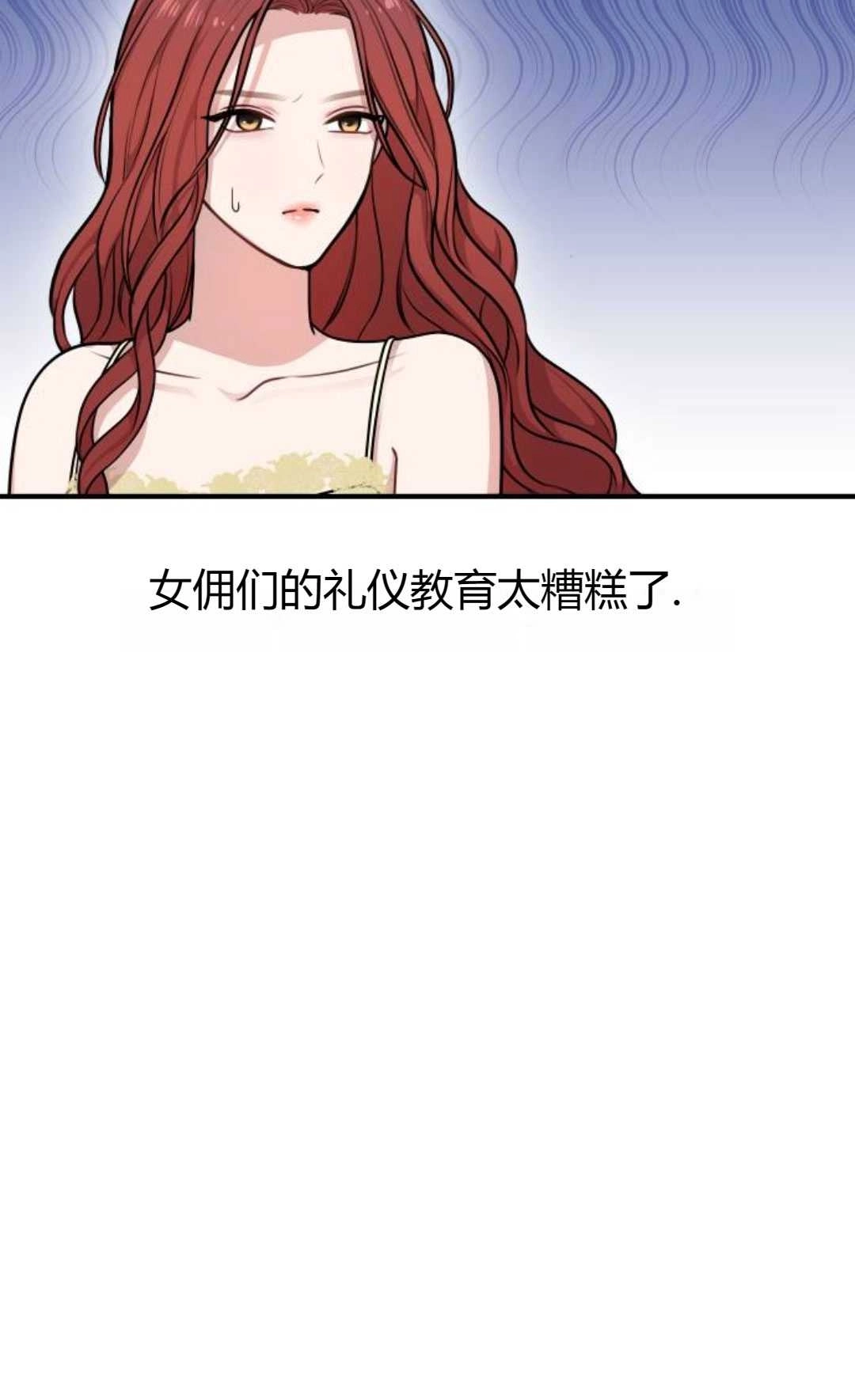 《被遗弃的王女的秘密卧室》第33话 第64页