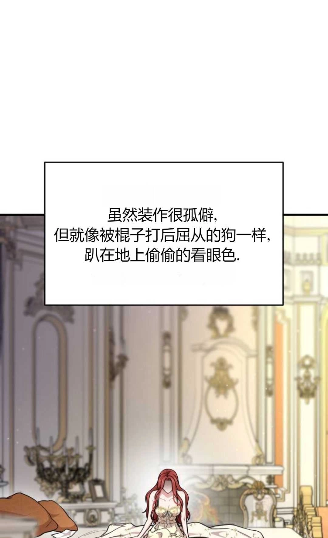 《被遗弃的王女的秘密卧室》第33话 第60页