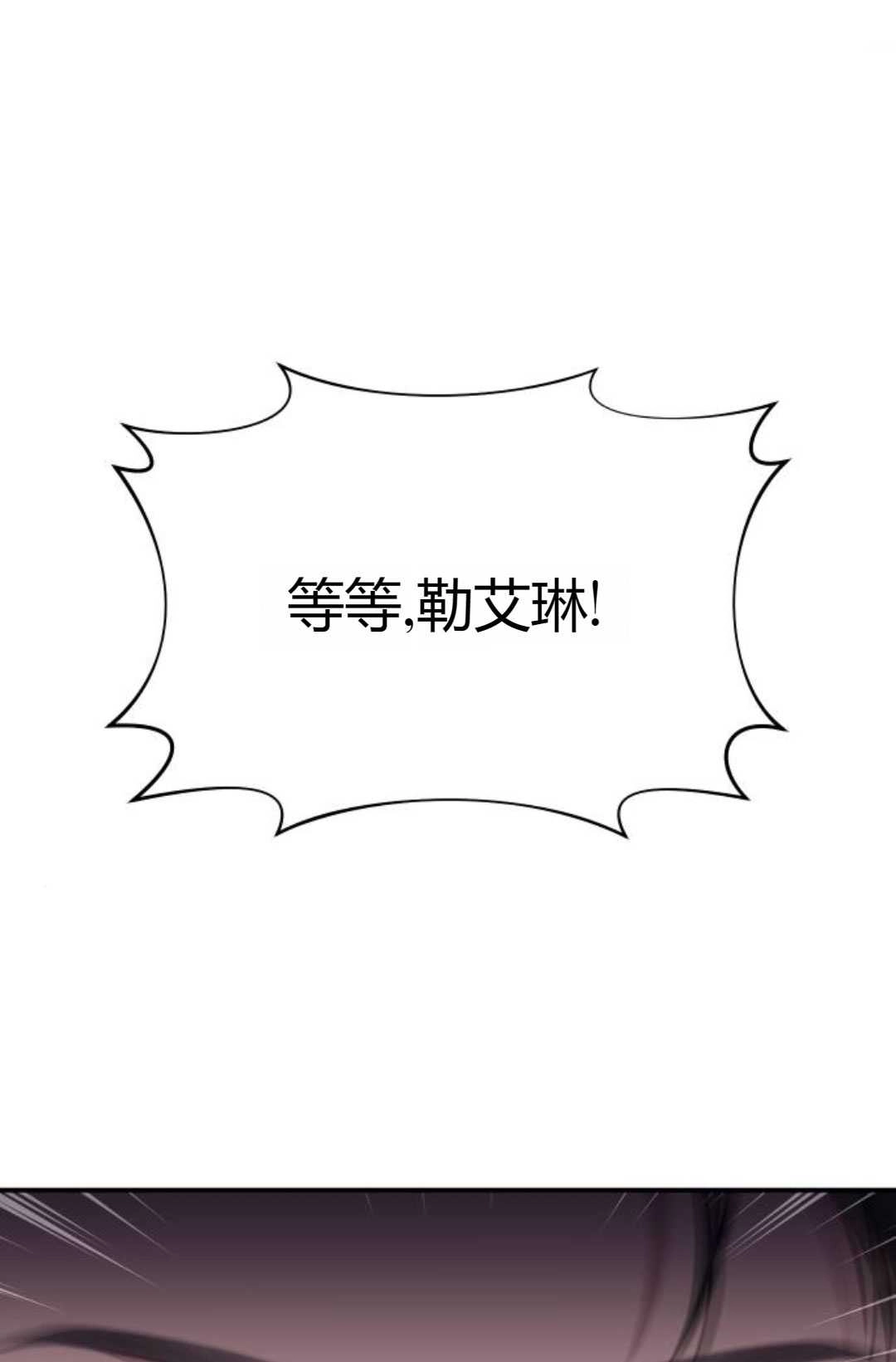 《被遗弃的王女的秘密卧室》第33话 第1页