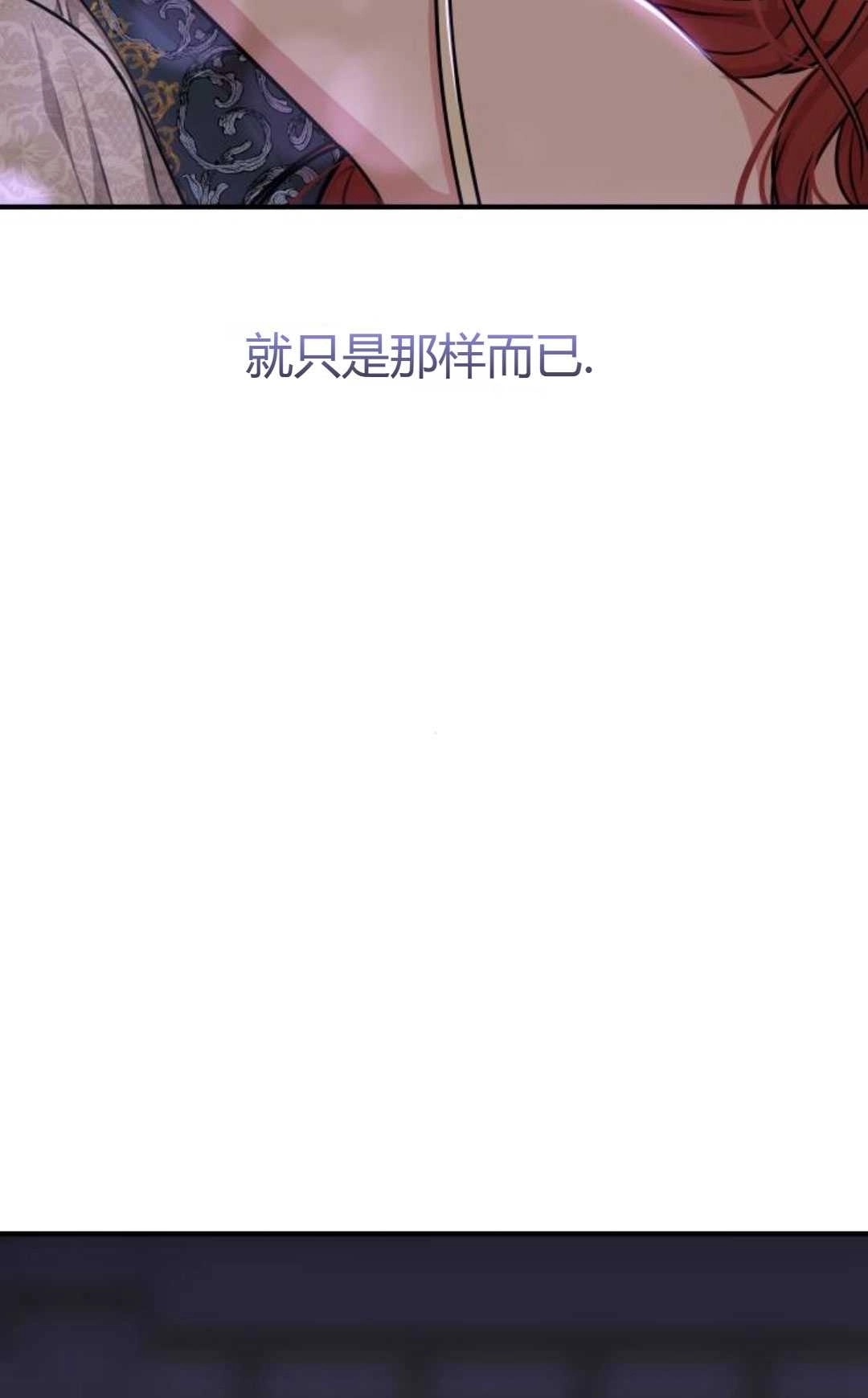 《被遗弃的王女的秘密卧室》第33话 第13页