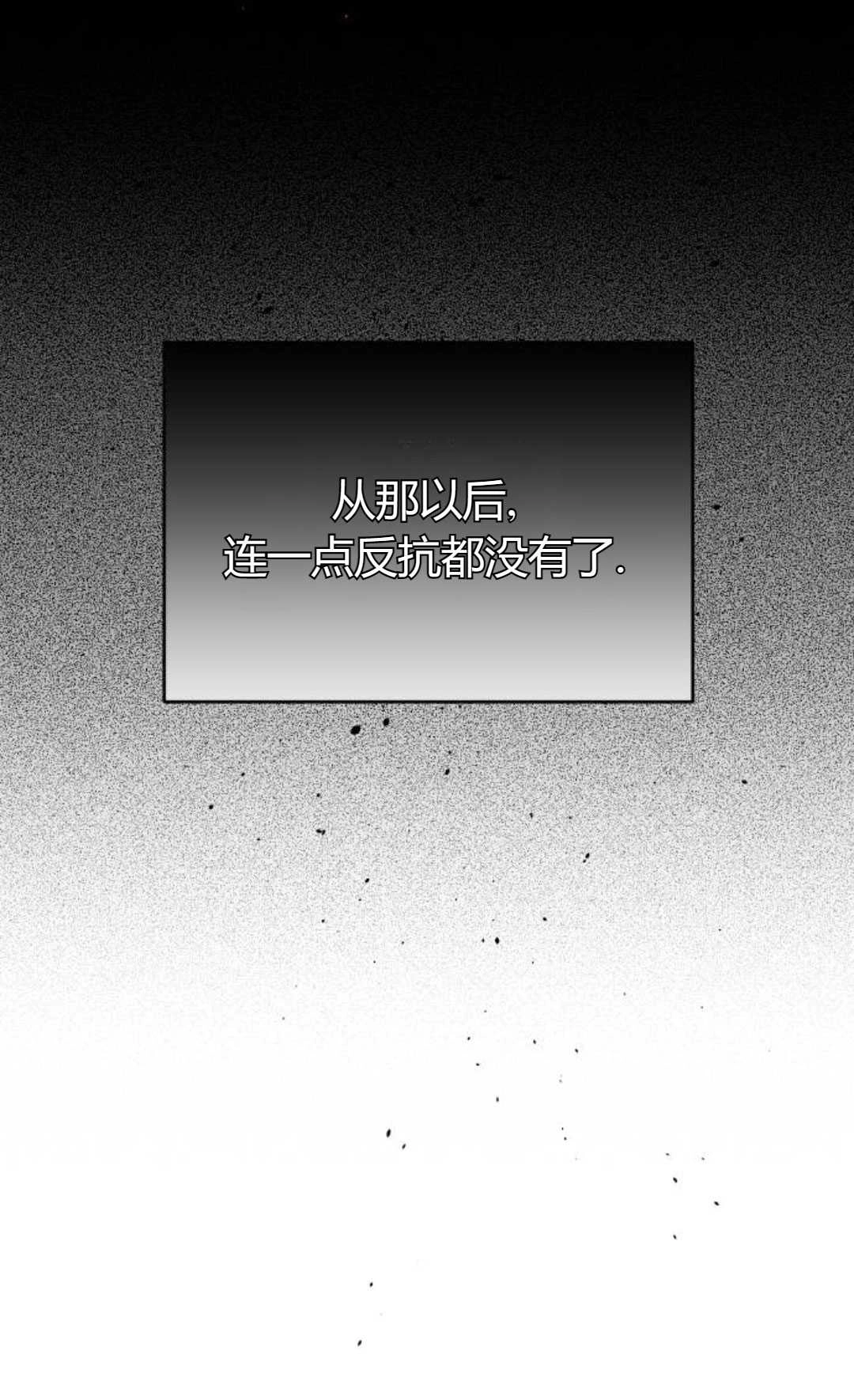 《被遗弃的王女的秘密卧室》第33话 第59页