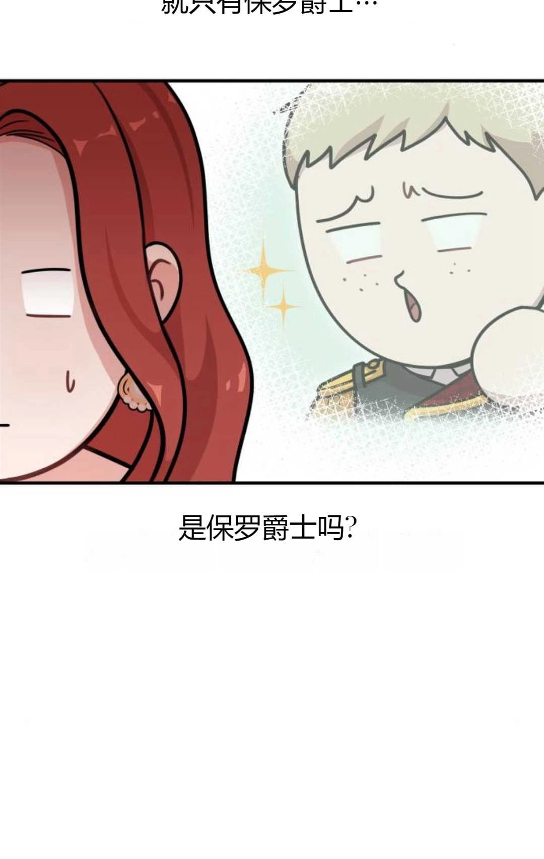《被遗弃的王女的秘密卧室》第33话 第90页
