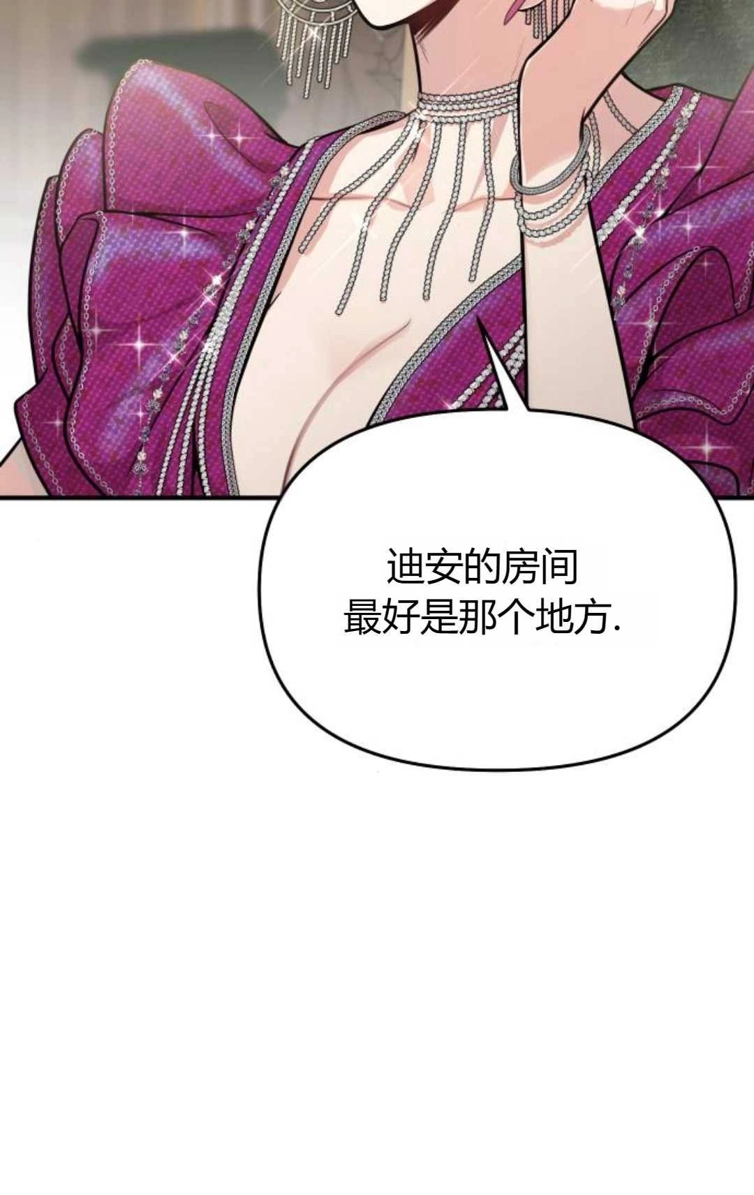 《被遗弃的王女的秘密卧室》第33话 第128页