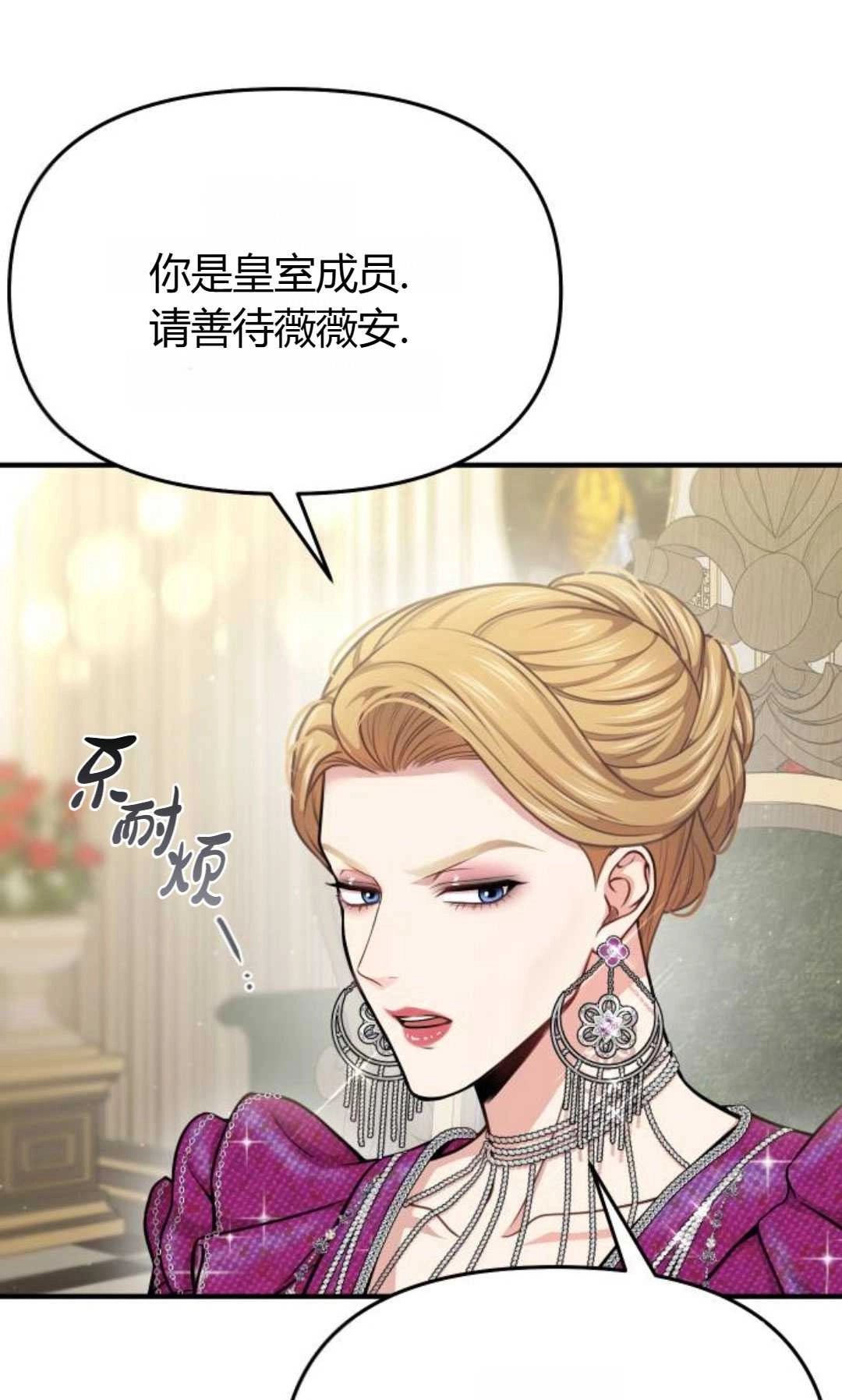 《被遗弃的王女的秘密卧室》第33话 第116页