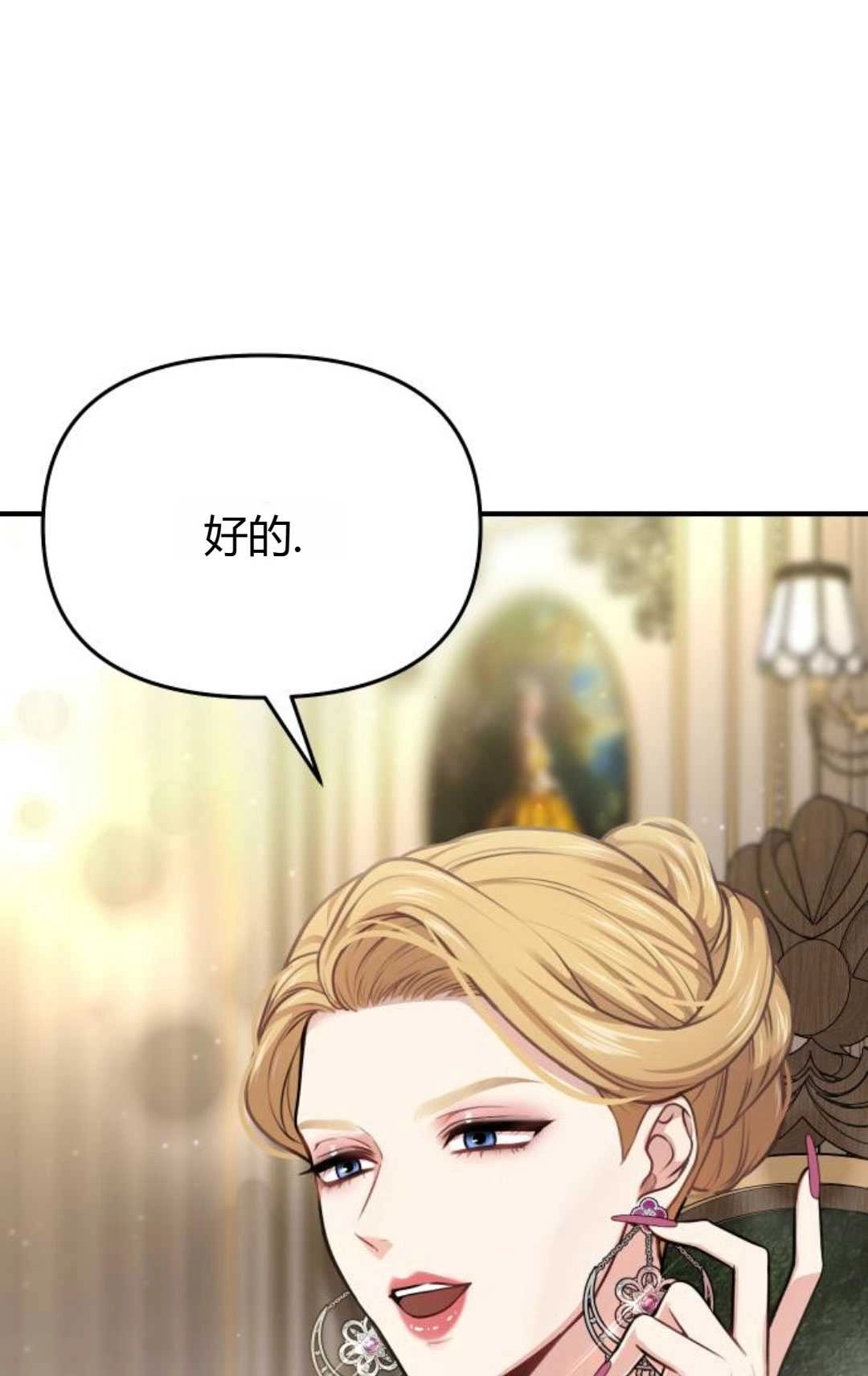 《被遗弃的王女的秘密卧室》第33话 第127页