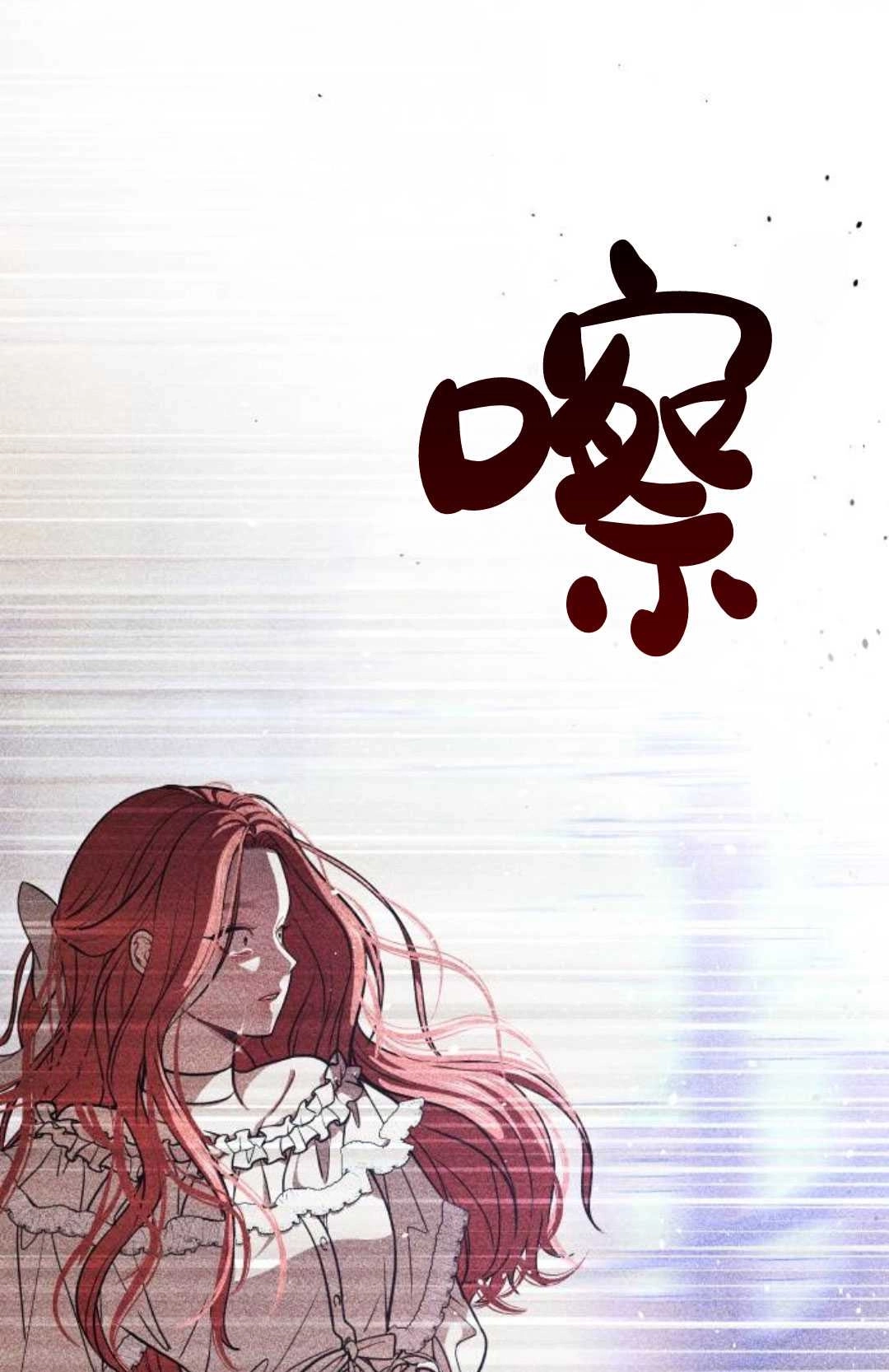 《被遗弃的王女的秘密卧室》第33话 第50页