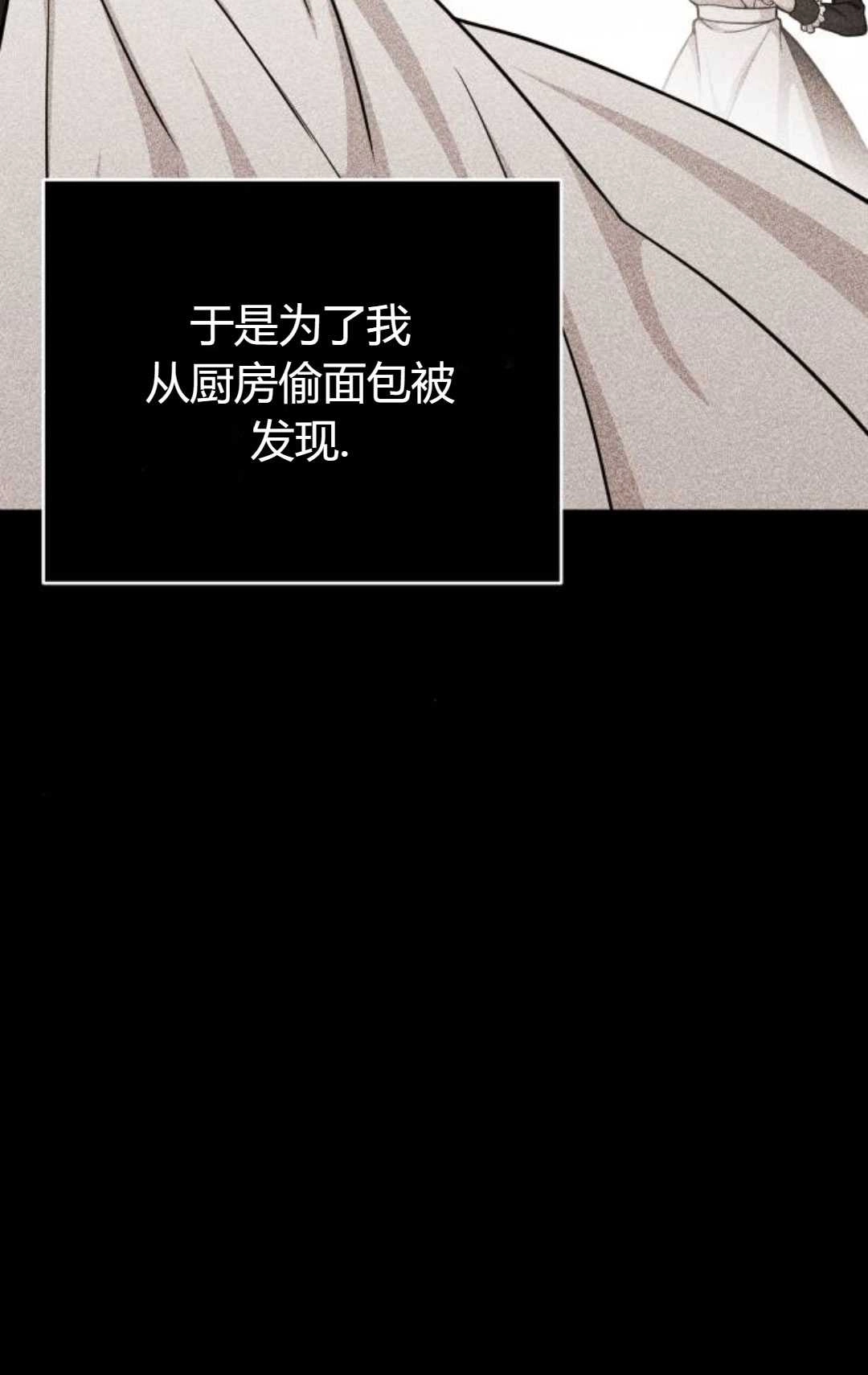 《被遗弃的王女的秘密卧室》第33话 第42页