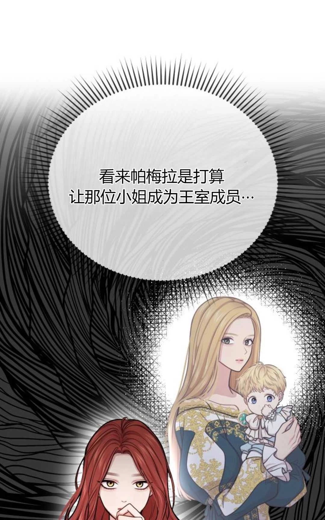 《被遗弃的王女的秘密卧室》第33话 第69页
