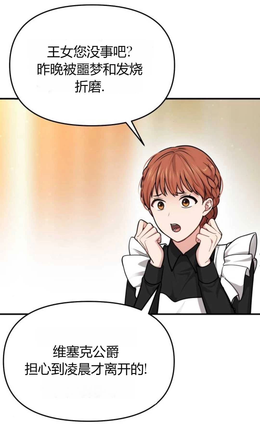 《被遗弃的王女的秘密卧室》第33话 第65页