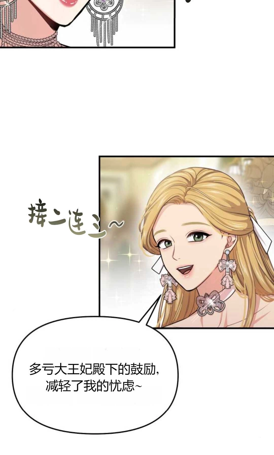 《被遗弃的王女的秘密卧室》第33话 第125页