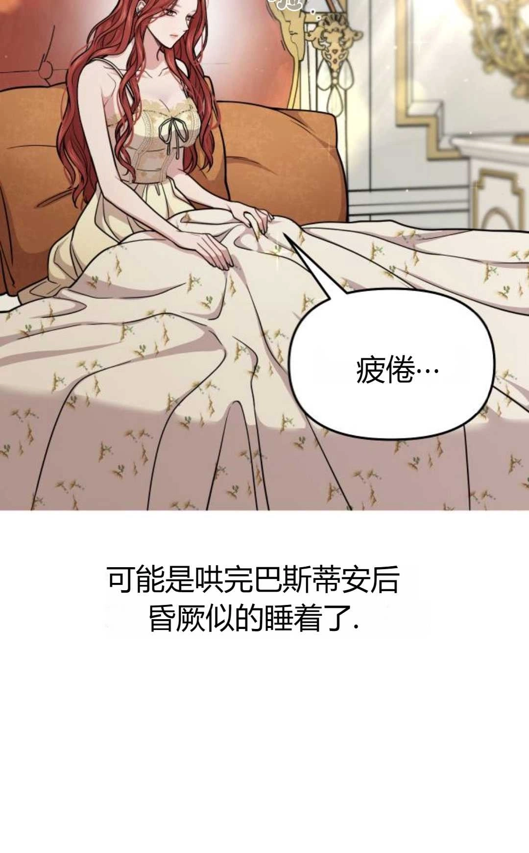 《被遗弃的王女的秘密卧室》第33话 第22页