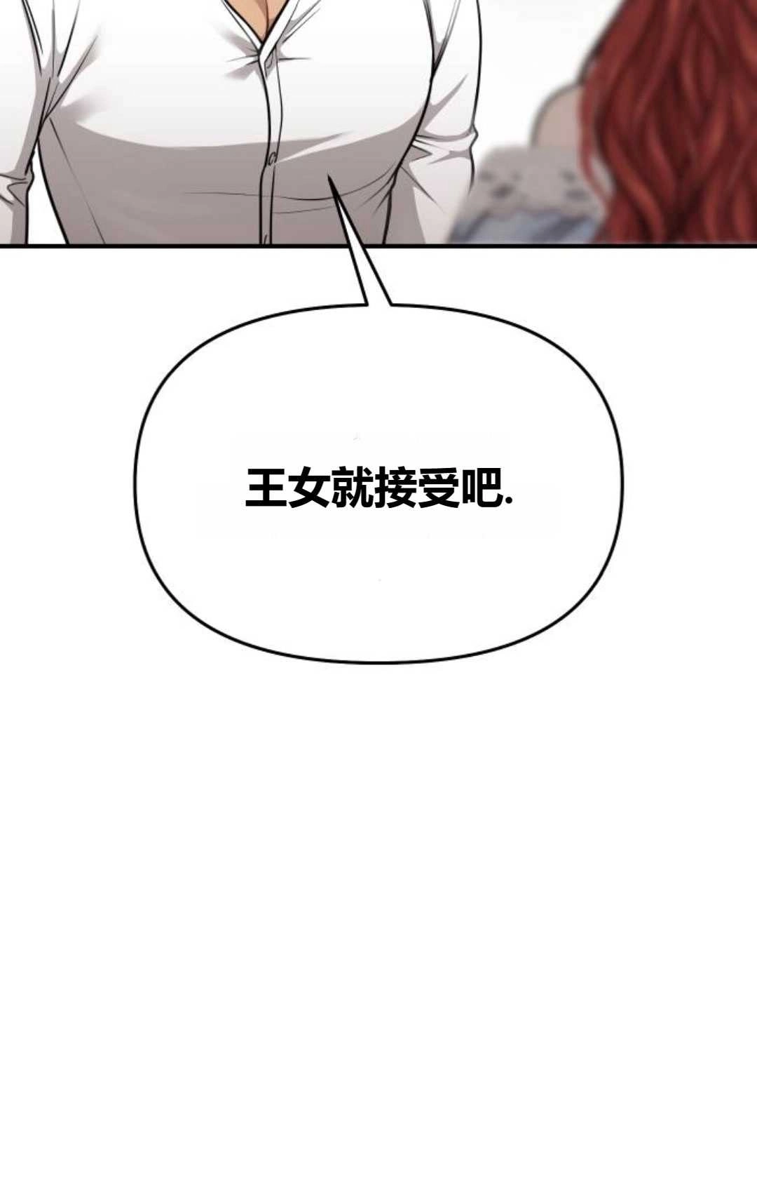 《被遗弃的王女的秘密卧室》第33话 第85页