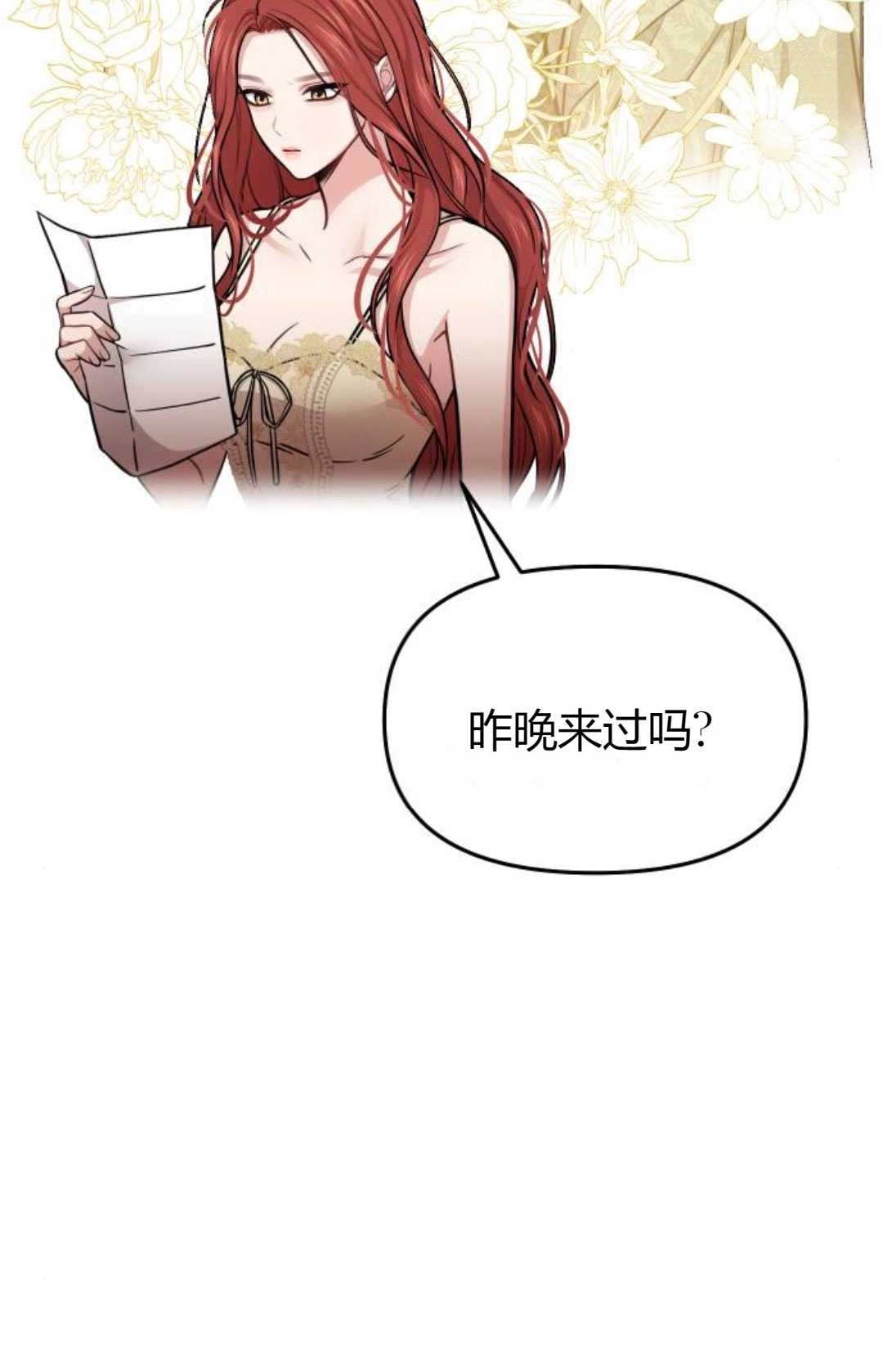 《被遗弃的王女的秘密卧室》第33话 第30页