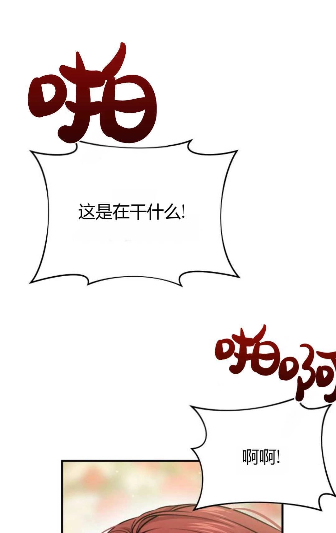 《被遗弃的王女的秘密卧室》第34话 第85页