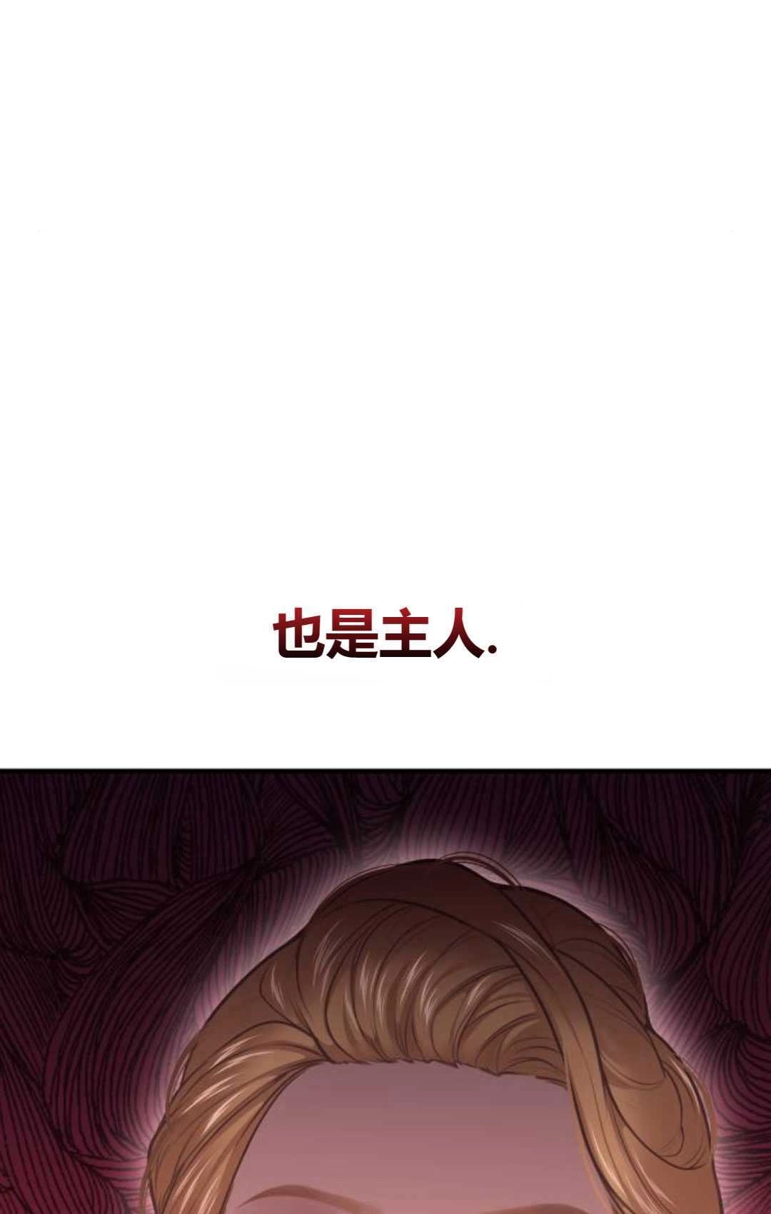 《被遗弃的王女的秘密卧室》第34话 第67页