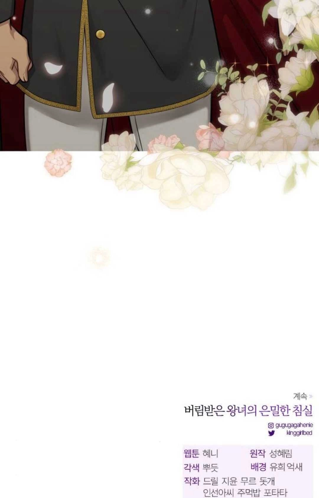 《被遗弃的王女的秘密卧室》第34话 第149页