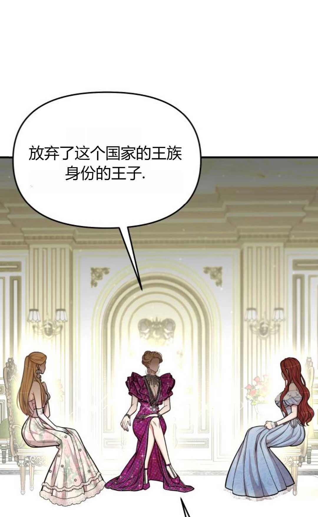 《被遗弃的王女的秘密卧室》第34话 第39页