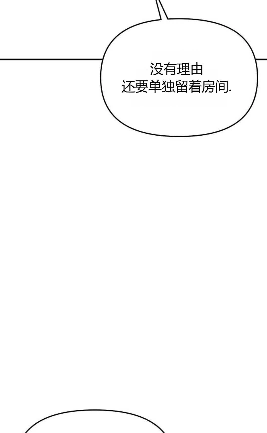 《被遗弃的王女的秘密卧室》第34话 第40页